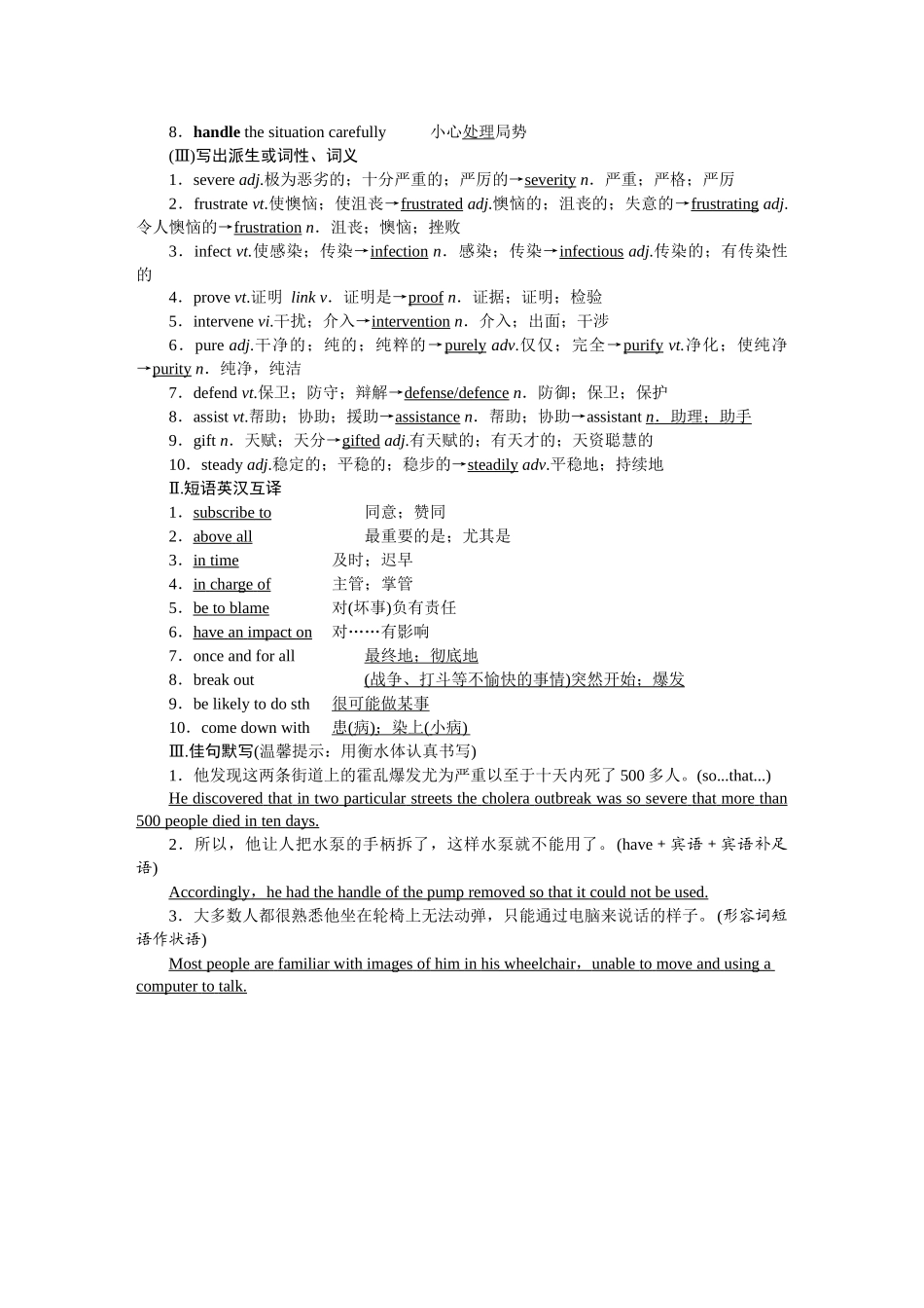 2026版正禾一本通高三一轮总复习英语（人教版）-背诵过关检测（二十二）.docx_第2页