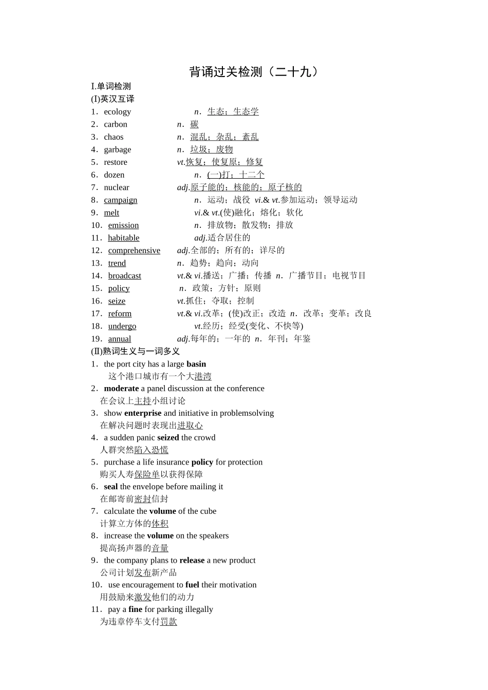 2026版正禾一本通高三一轮总复习英语（人教版）-背诵过关检测（二十九）.docx_第1页