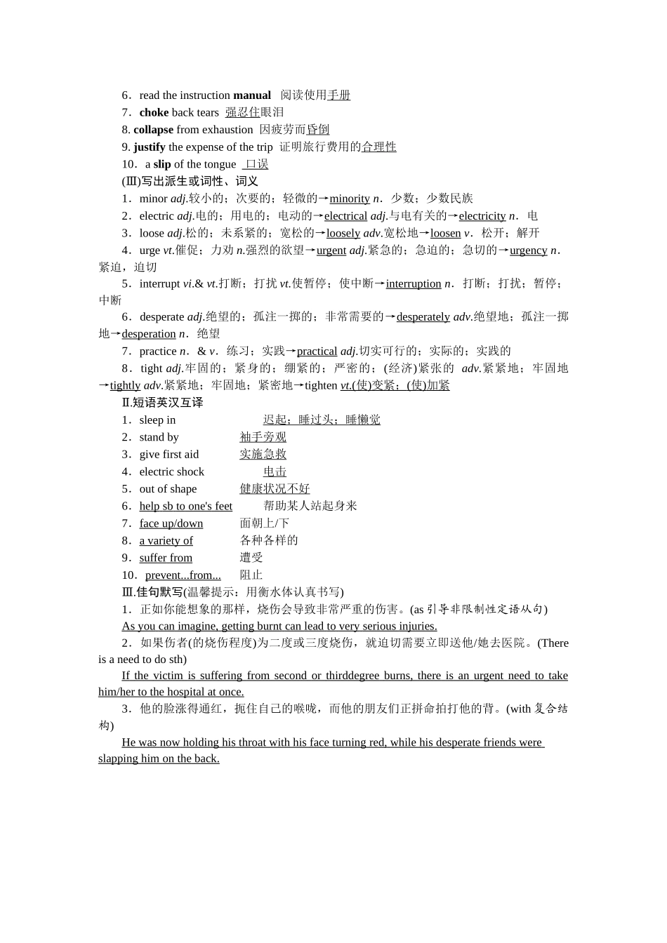2026版正禾一本通高三一轮总复习英语（人教版）-背诵过关检测（二十六）.docx_第2页