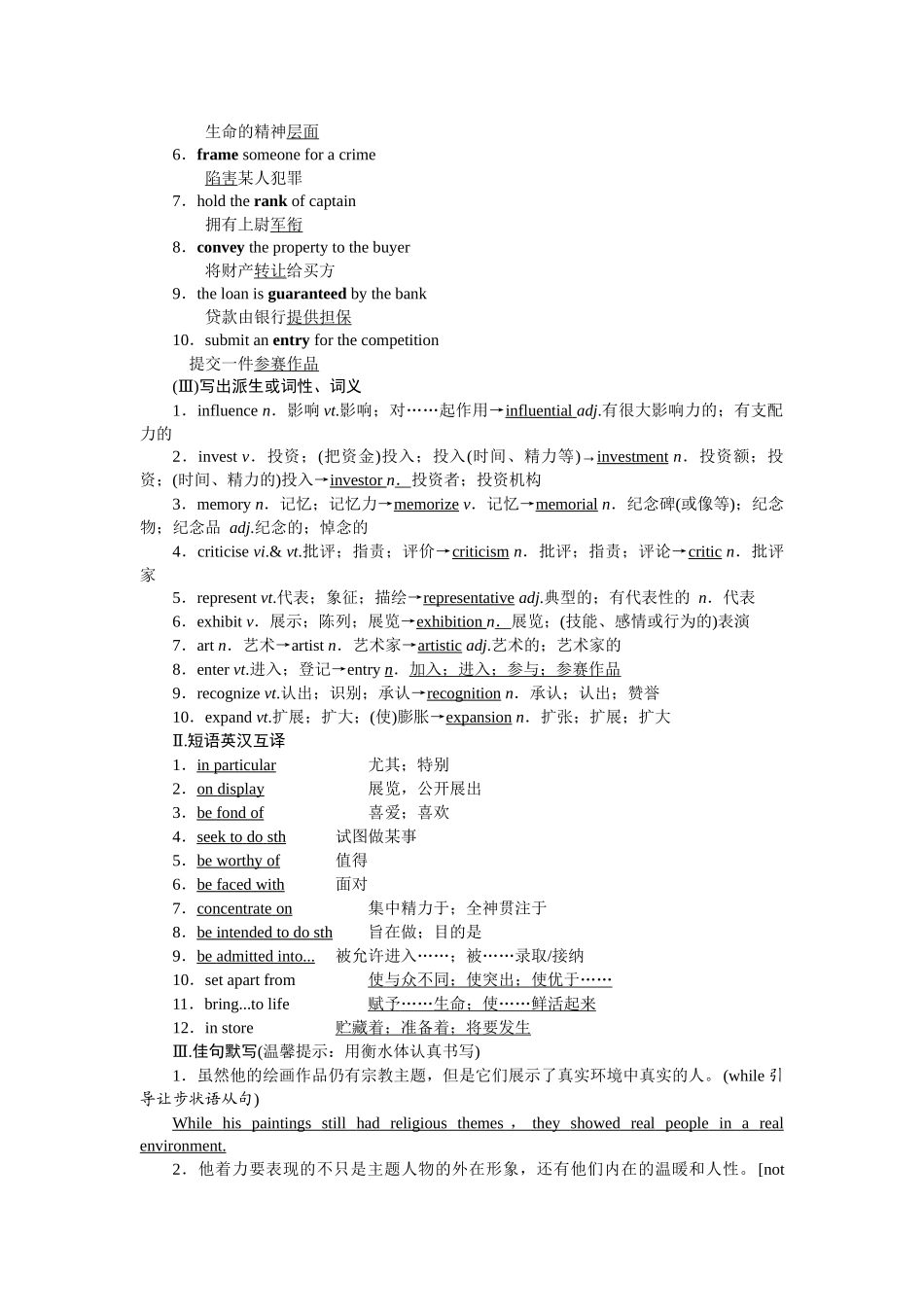 2026版正禾一本通高三一轮总复习英语（人教版）-背诵过关检测（二十七）.docx_第2页