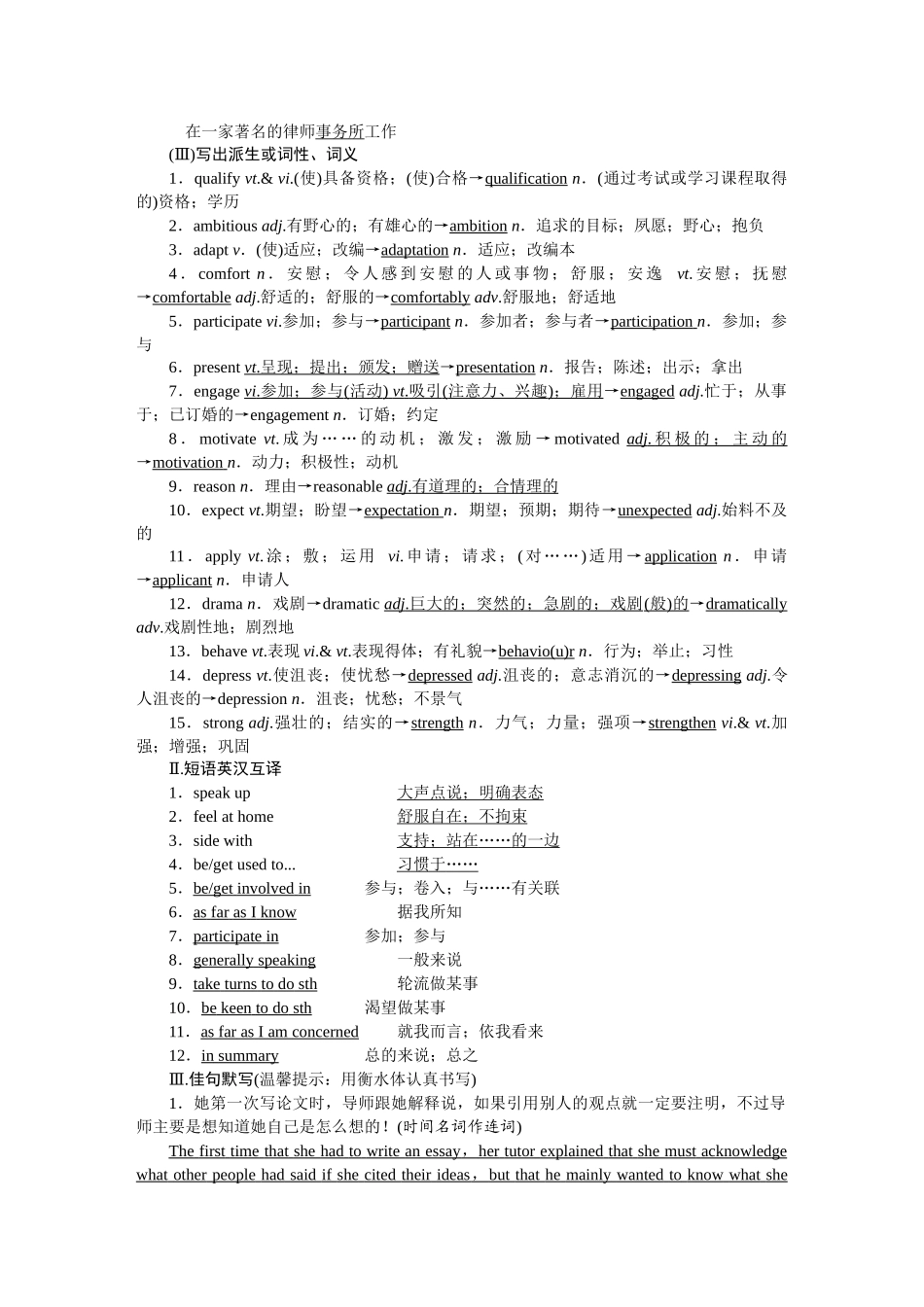2026版正禾一本通高三一轮总复习英语（人教版）-背诵过关检测（二十三）.docx_第2页