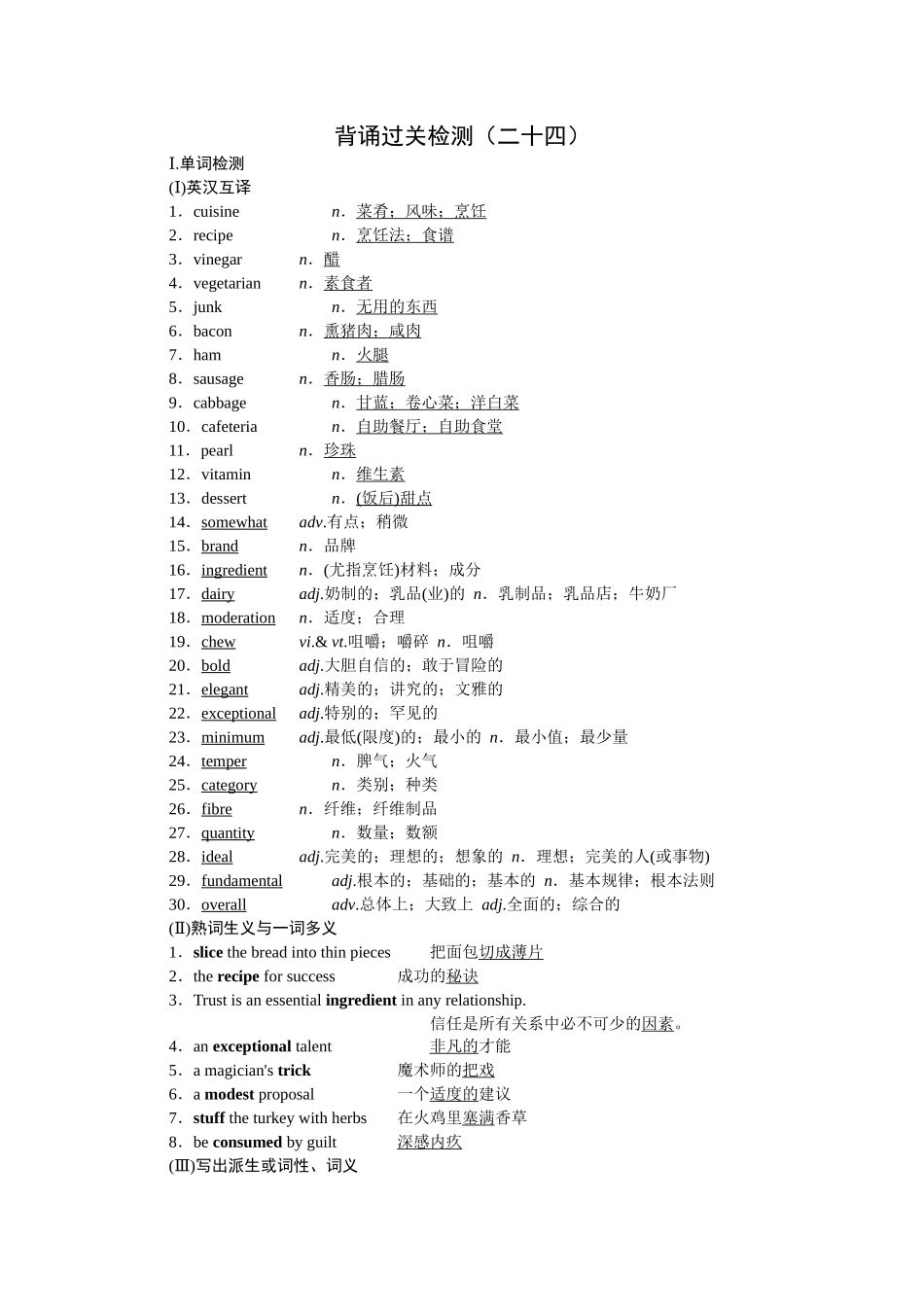 2026版正禾一本通高三一轮总复习英语（人教版）-背诵过关检测（二十四）.docx_第1页