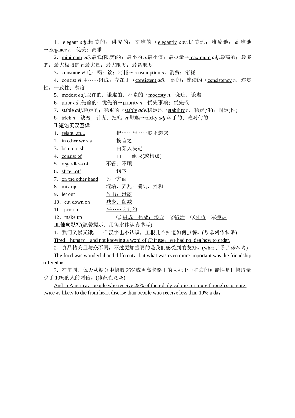 2026版正禾一本通高三一轮总复习英语（人教版）-背诵过关检测（二十四）.docx_第2页