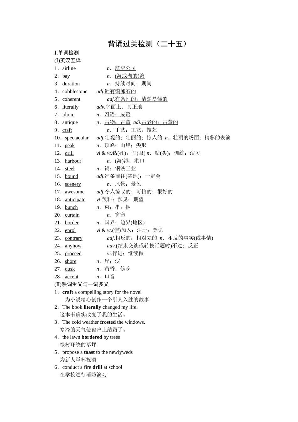 2026版正禾一本通高三一轮总复习英语（人教版）-背诵过关检测（二十五）.docx_第1页