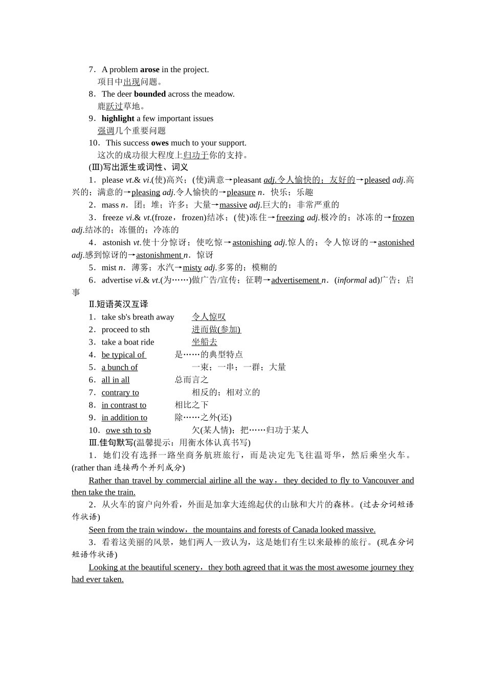 2026版正禾一本通高三一轮总复习英语（人教版）-背诵过关检测（二十五）.docx_第2页