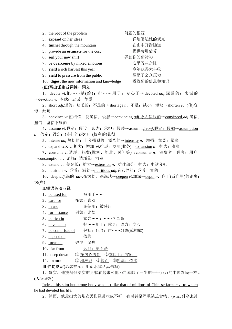 2026版正禾一本通高三一轮总复习英语（人教版）-背诵过关检测（二十一）.docx_第2页