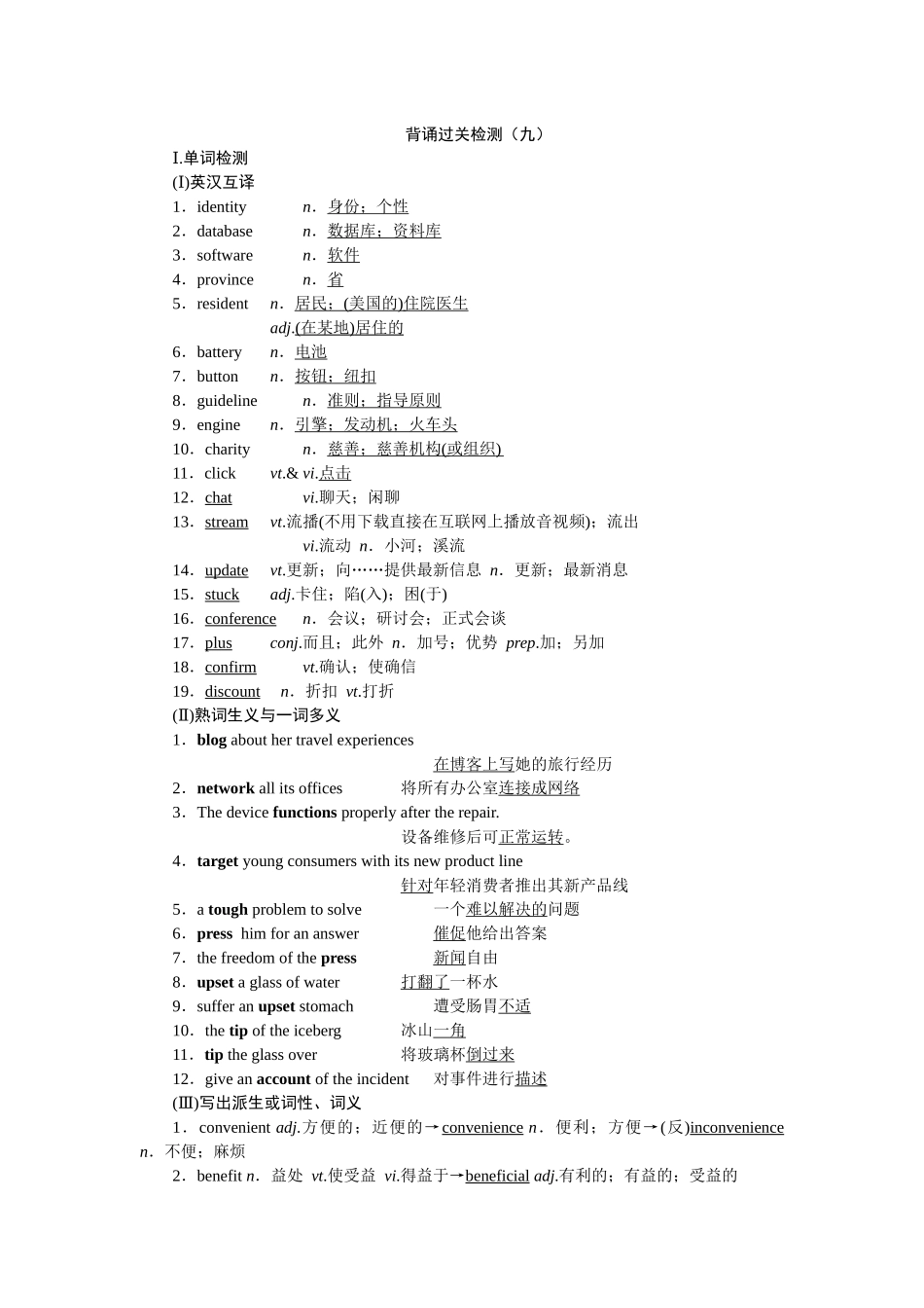 2026版正禾一本通高三一轮总复习英语（人教版）-背诵过关检测(九).docx_第1页