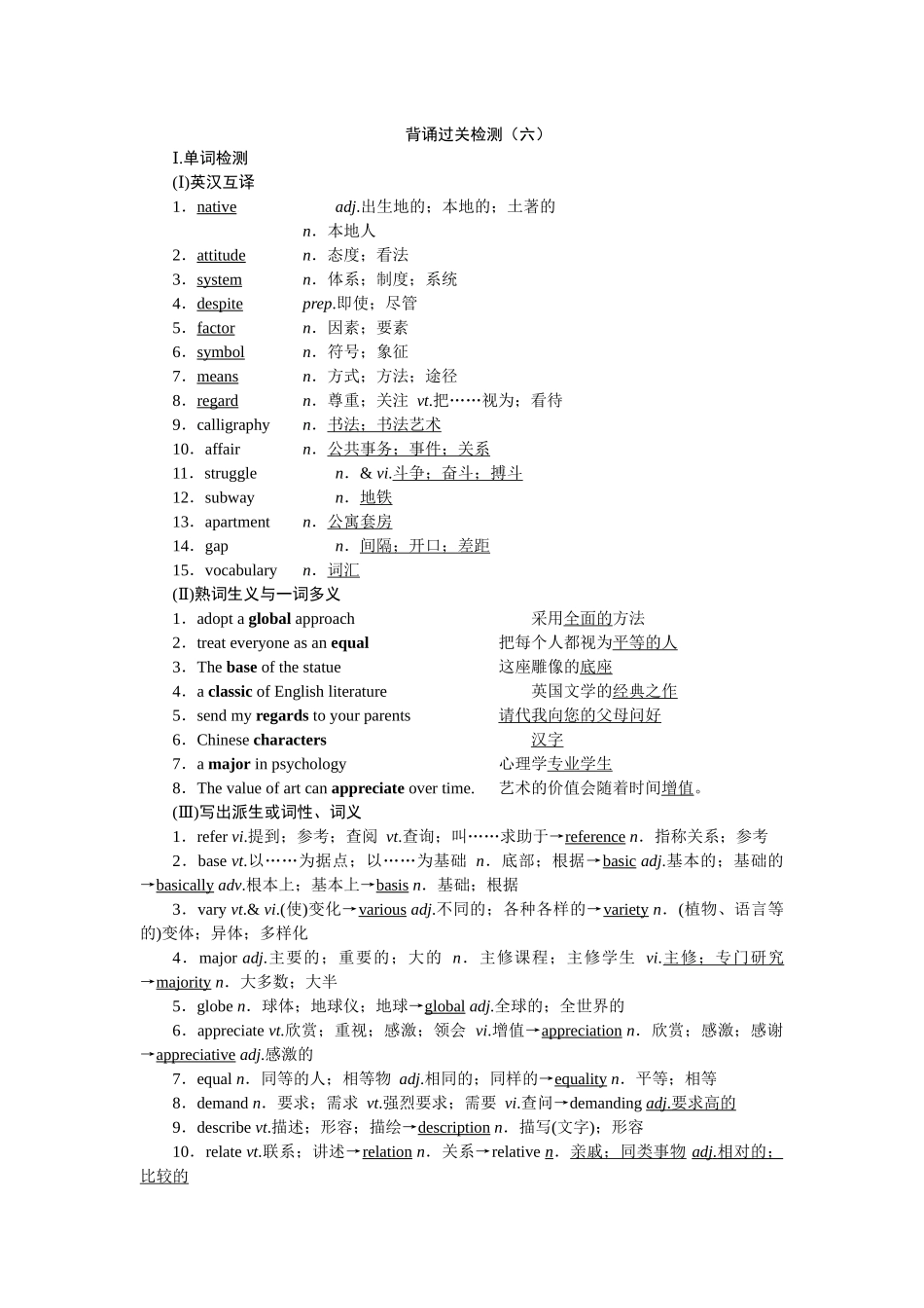 2026版正禾一本通高三一轮总复习英语（人教版）-背诵过关检测(六).docx_第1页