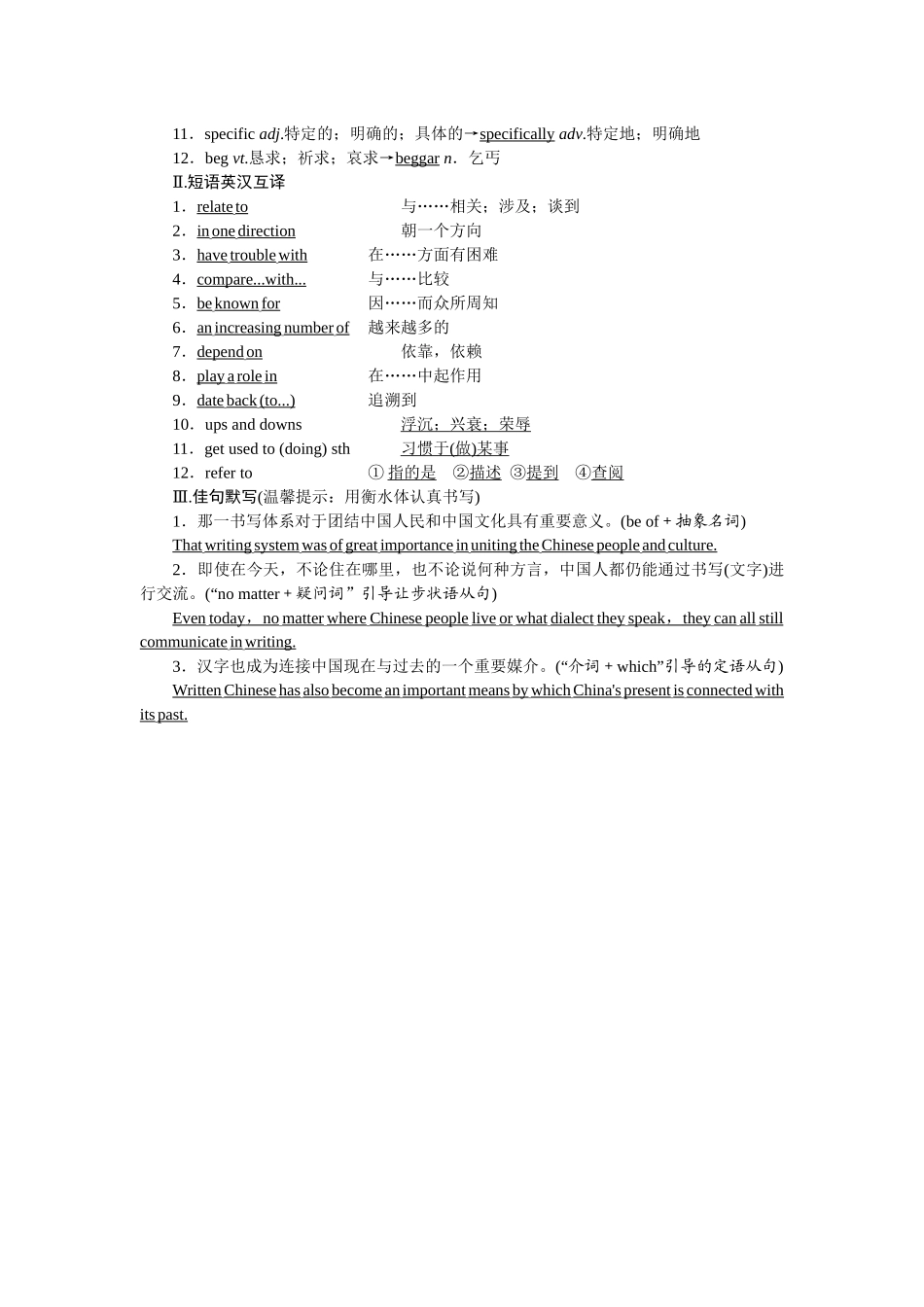 2026版正禾一本通高三一轮总复习英语（人教版）-背诵过关检测(六).docx_第2页