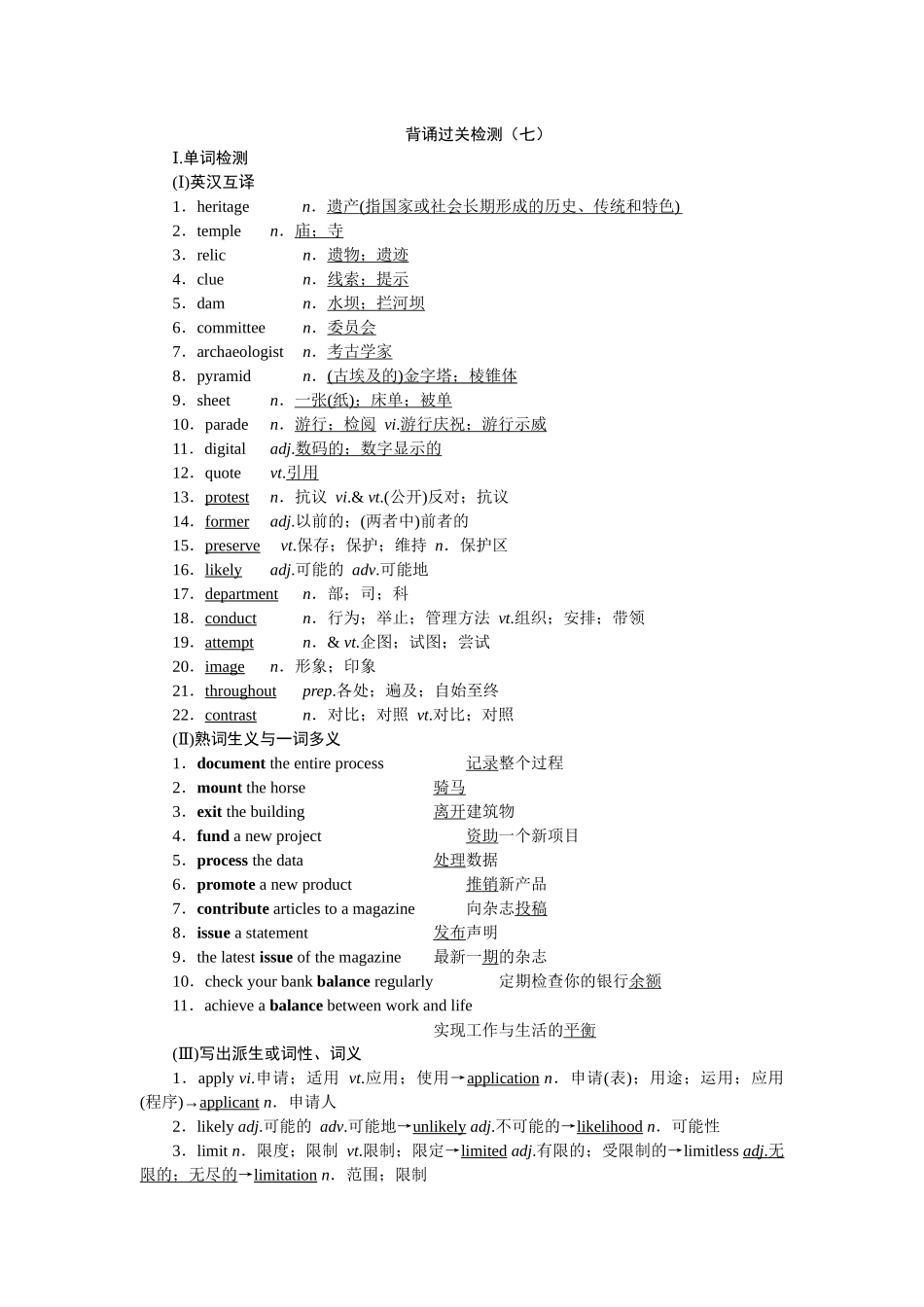2026版正禾一本通高三一轮总复习英语（人教版）-背诵过关检测(七).docx_第1页