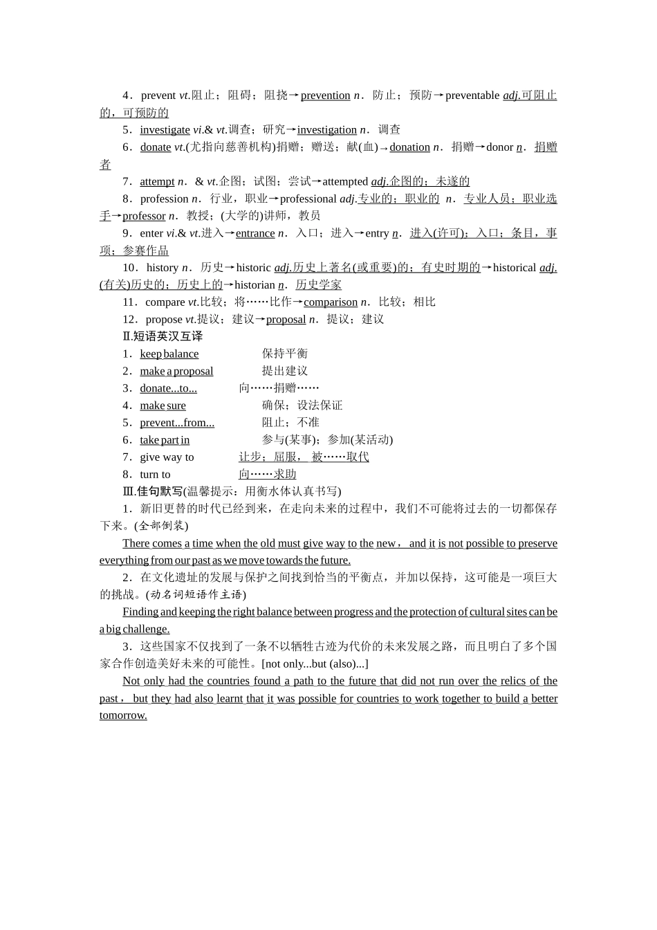 2026版正禾一本通高三一轮总复习英语（人教版）-背诵过关检测(七).docx_第2页