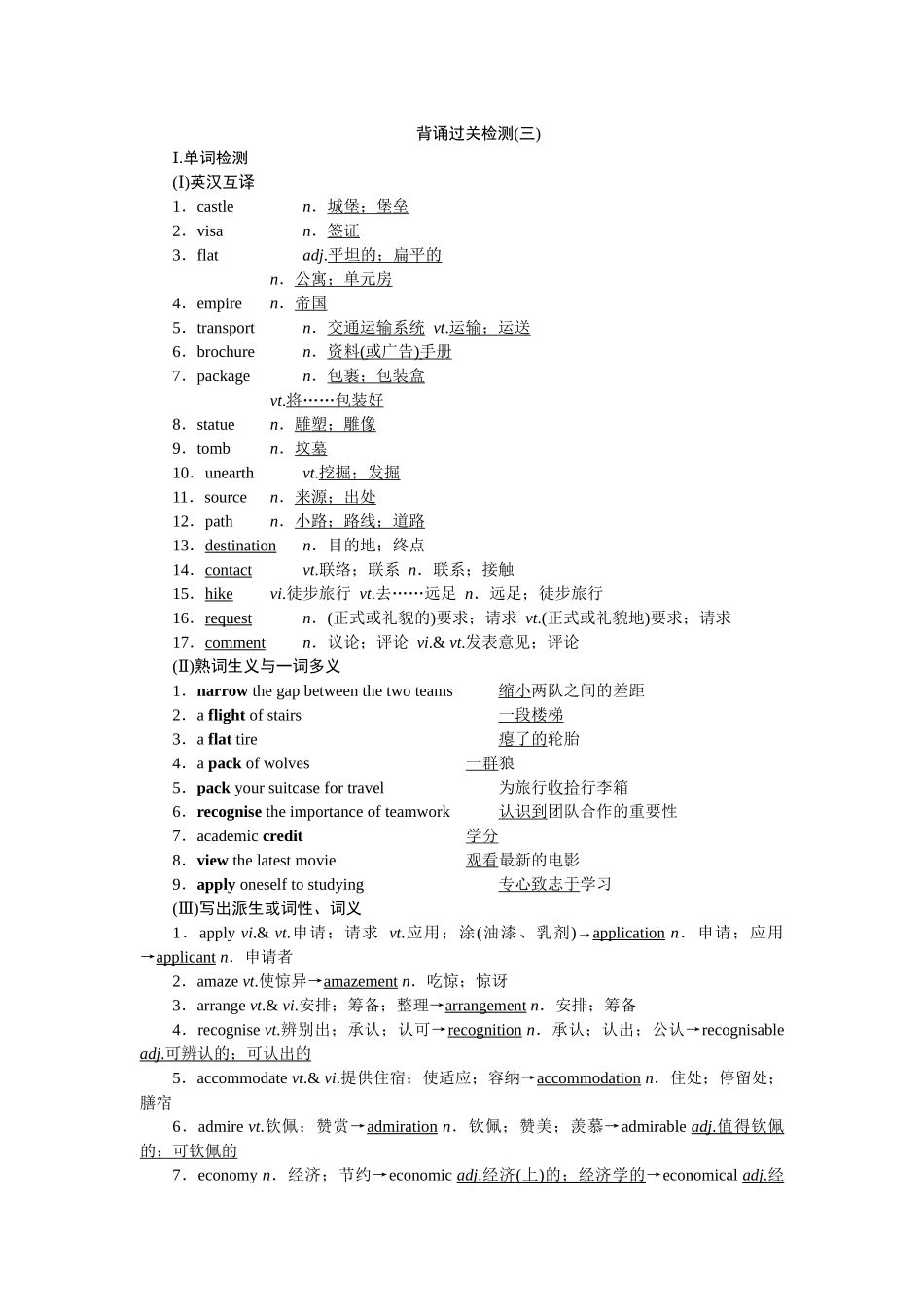 2026版正禾一本通高三一轮总复习英语（人教版）-背诵过关检测(三).docx_第1页