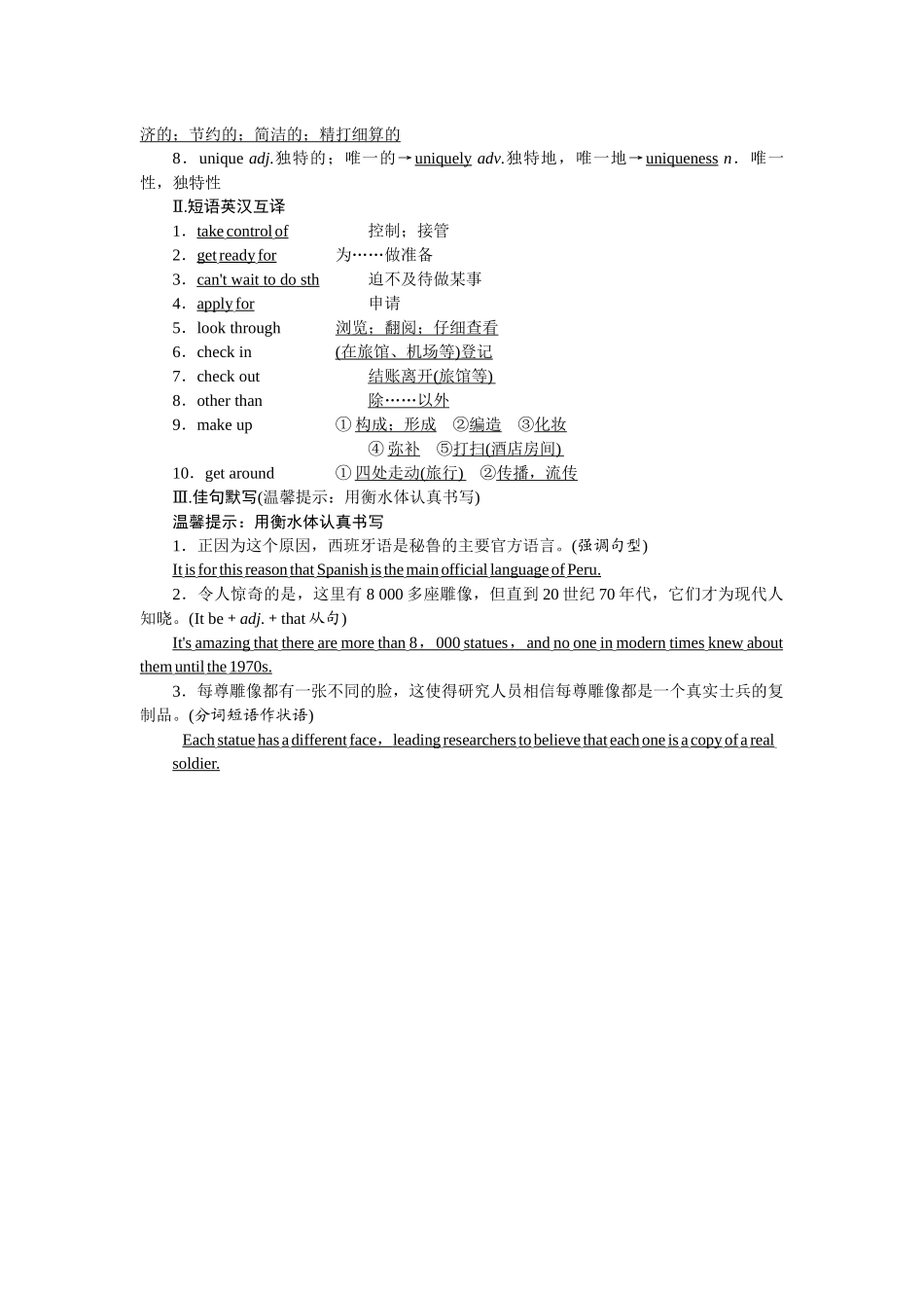2026版正禾一本通高三一轮总复习英语（人教版）-背诵过关检测(三).docx_第2页