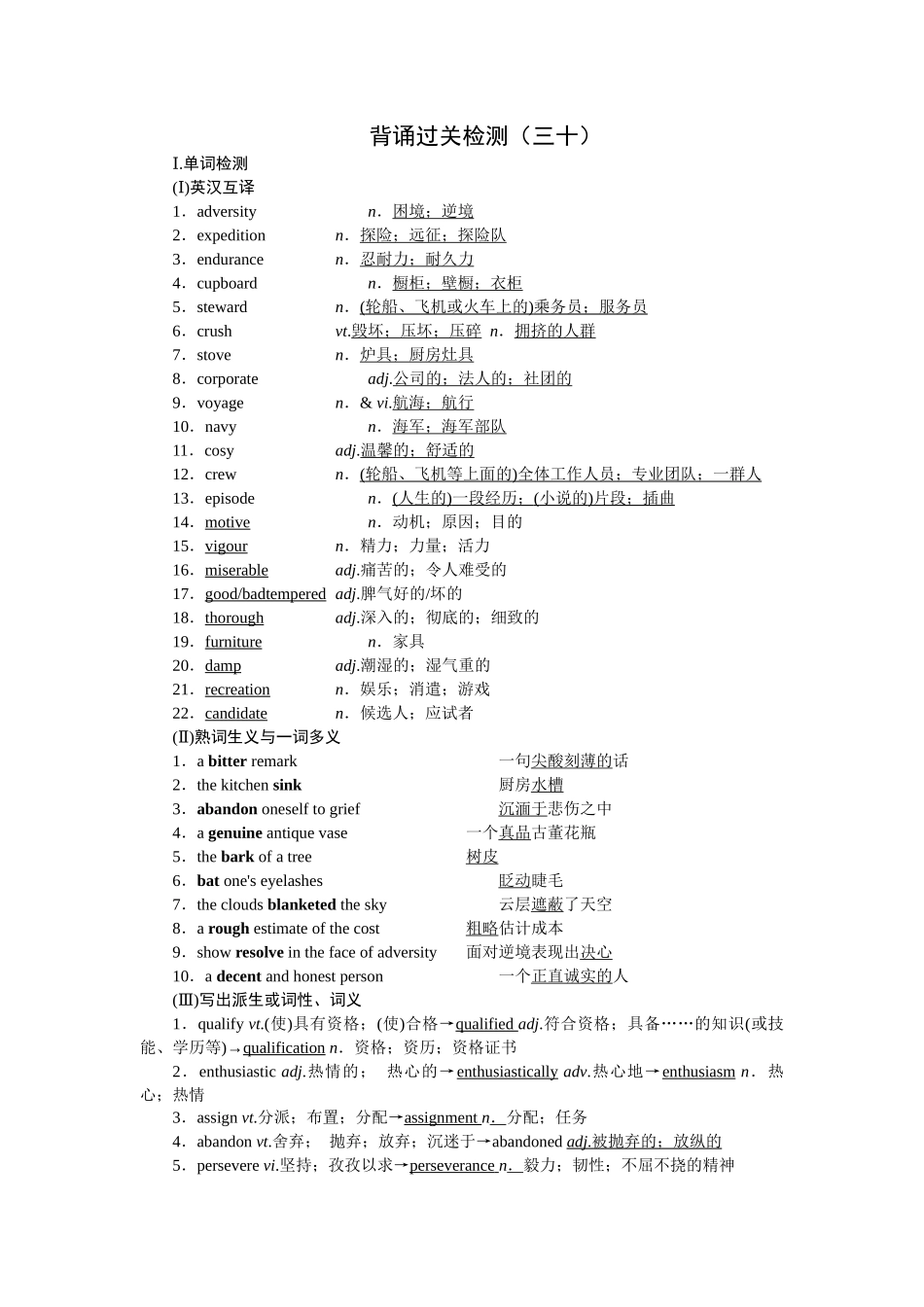 2026版正禾一本通高三一轮总复习英语（人教版）-背诵过关检测（三十）.docx_第1页