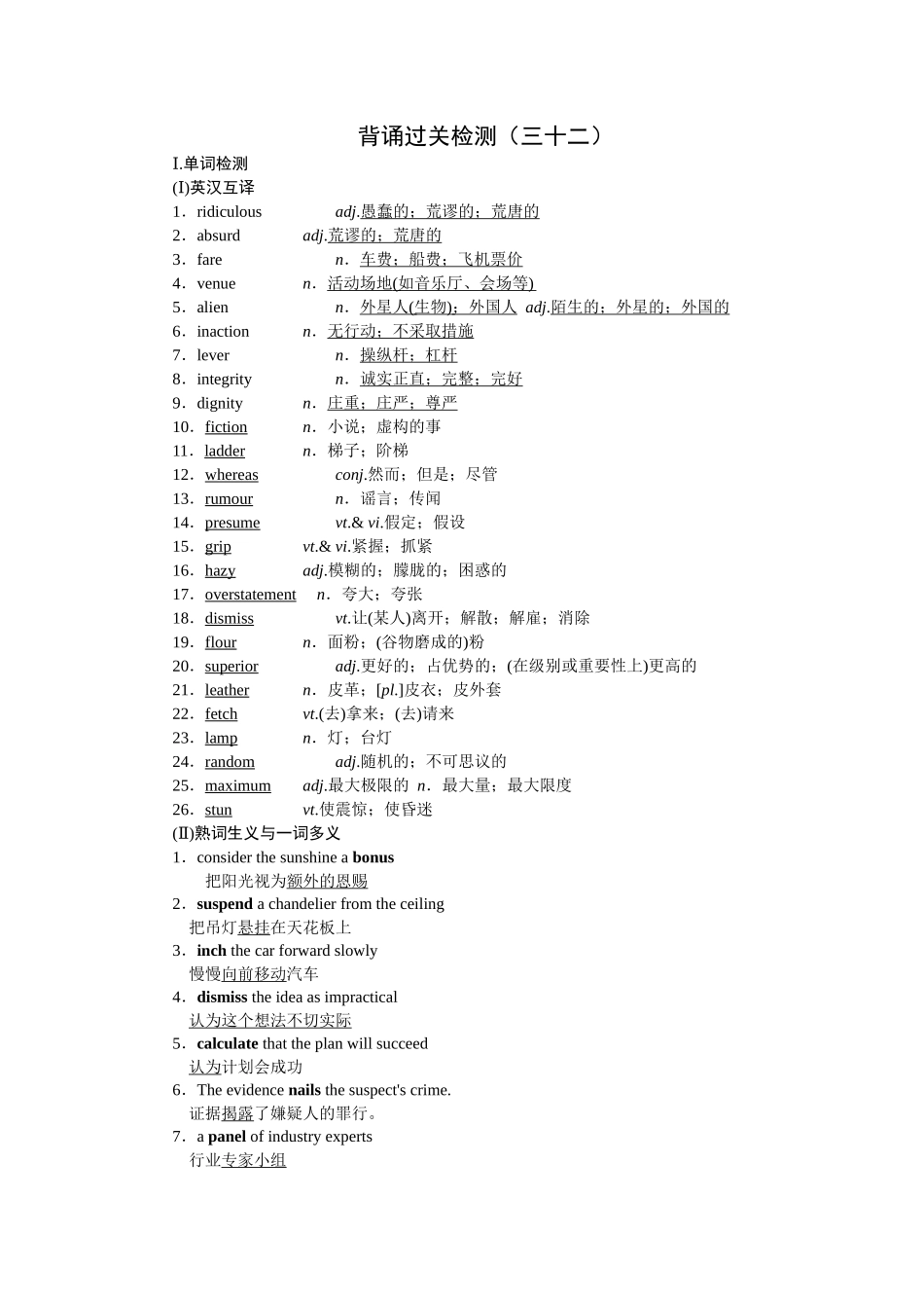 2026版正禾一本通高三一轮总复习英语（人教版）-背诵过关检测（三十二）.docx_第1页