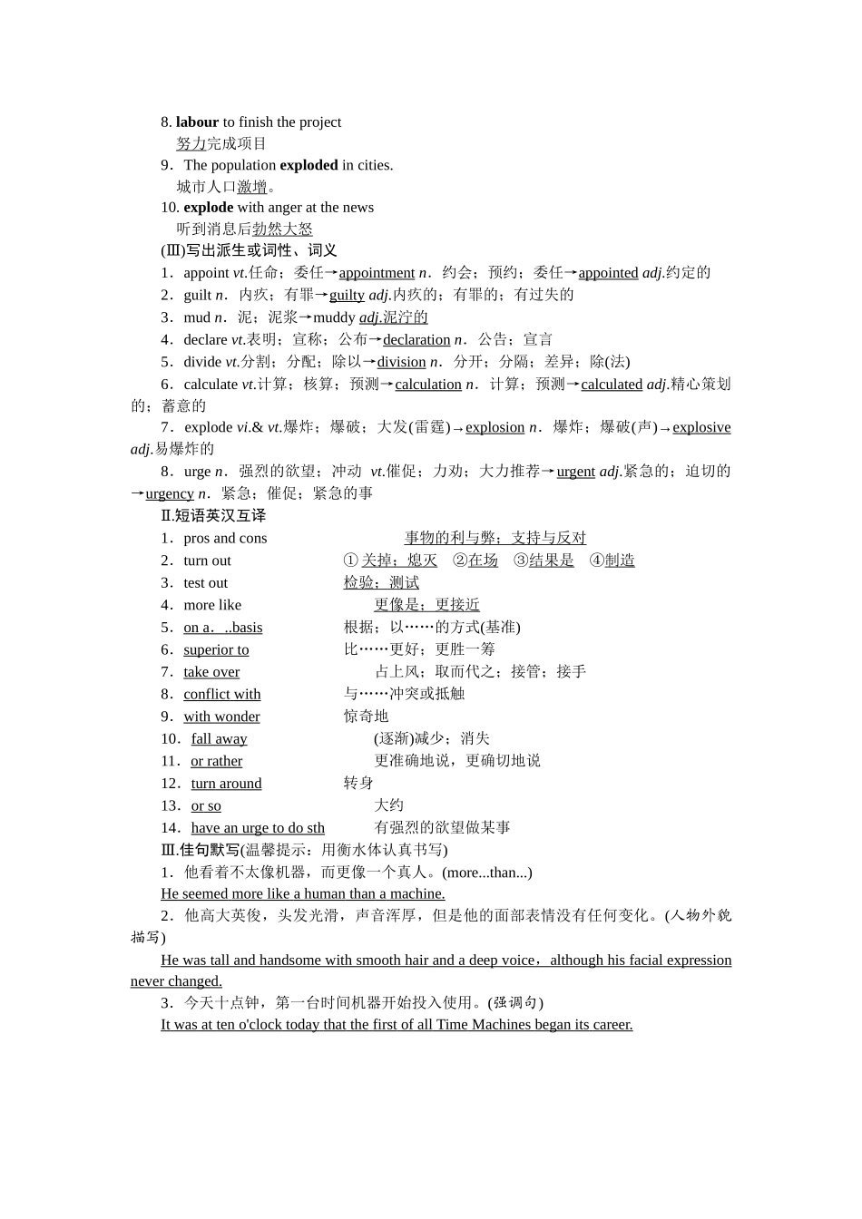 2026版正禾一本通高三一轮总复习英语（人教版）-背诵过关检测（三十二）.docx_第2页