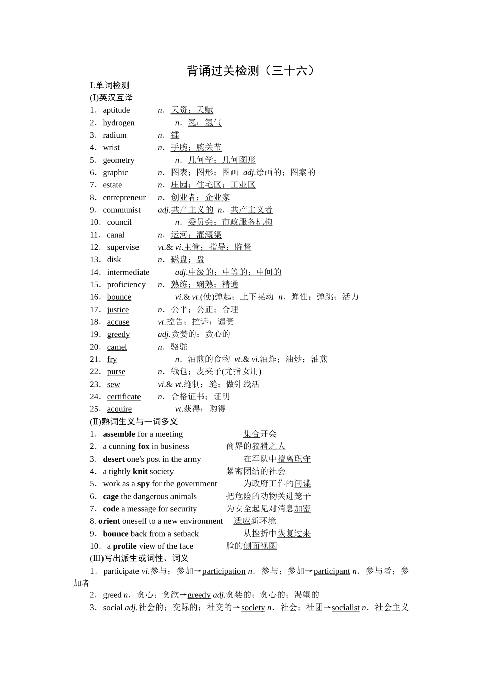 2026版正禾一本通高三一轮总复习英语（人教版）-背诵过关检测（三十六）.docx_第1页
