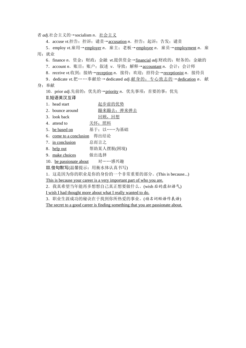 2026版正禾一本通高三一轮总复习英语（人教版）-背诵过关检测（三十六）.docx_第2页
