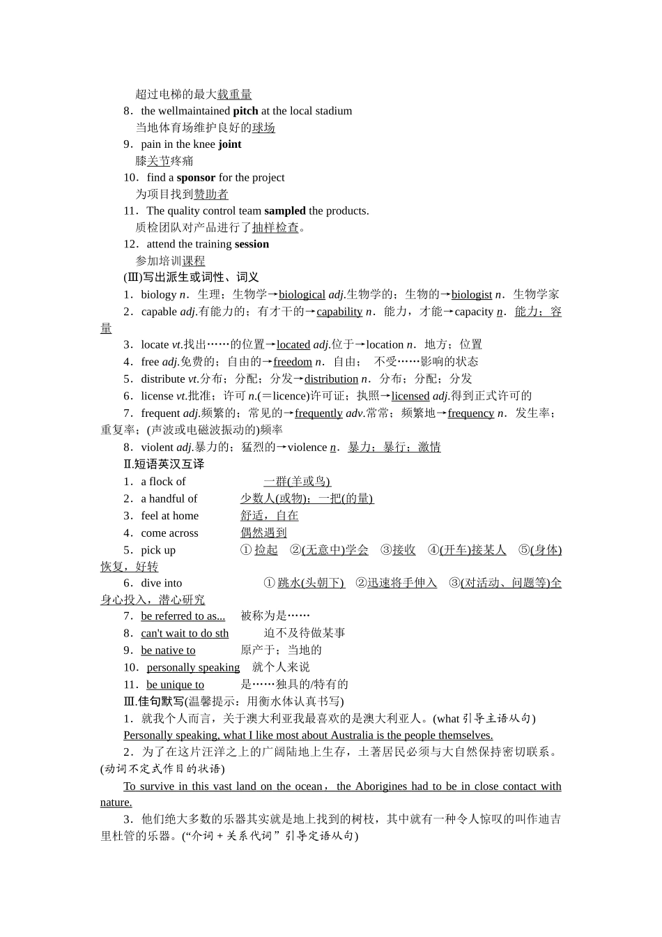 2026版正禾一本通高三一轮总复习英语（人教版）-背诵过关检测（三十三）.docx_第2页
