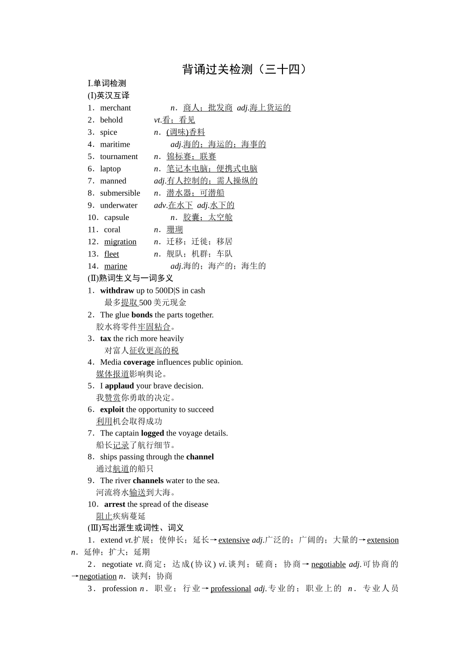 2026版正禾一本通高三一轮总复习英语（人教版）-背诵过关检测（三十四）.docx_第1页
