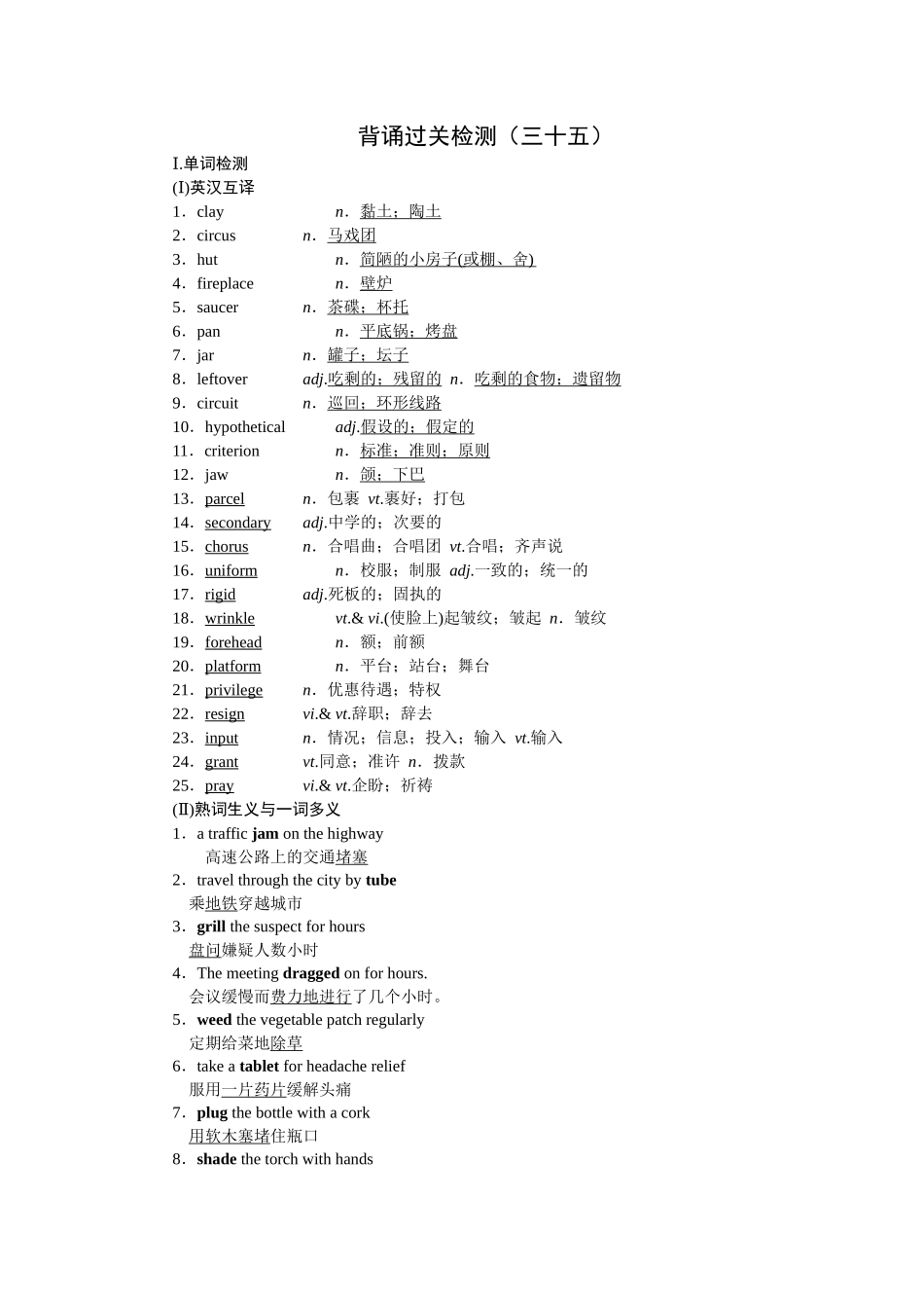 2026版正禾一本通高三一轮总复习英语（人教版）-背诵过关检测（三十五）.docx_第1页