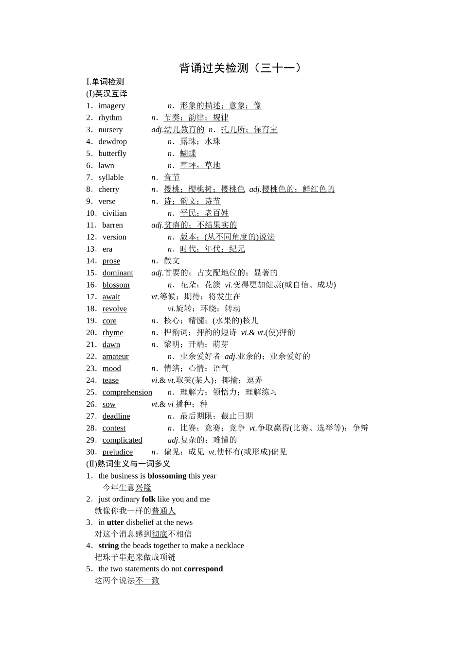 2026版正禾一本通高三一轮总复习英语（人教版）-背诵过关检测（三十一）.docx_第1页