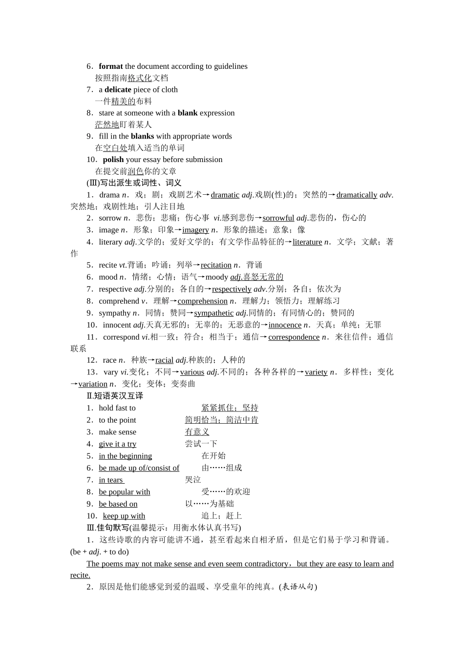 2026版正禾一本通高三一轮总复习英语（人教版）-背诵过关检测（三十一）.docx_第2页