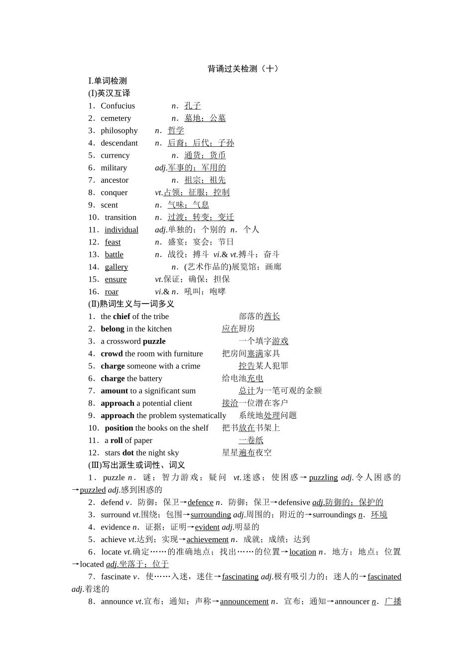 2026版正禾一本通高三一轮总复习英语（人教版）-背诵过关检测(十).docx_第1页