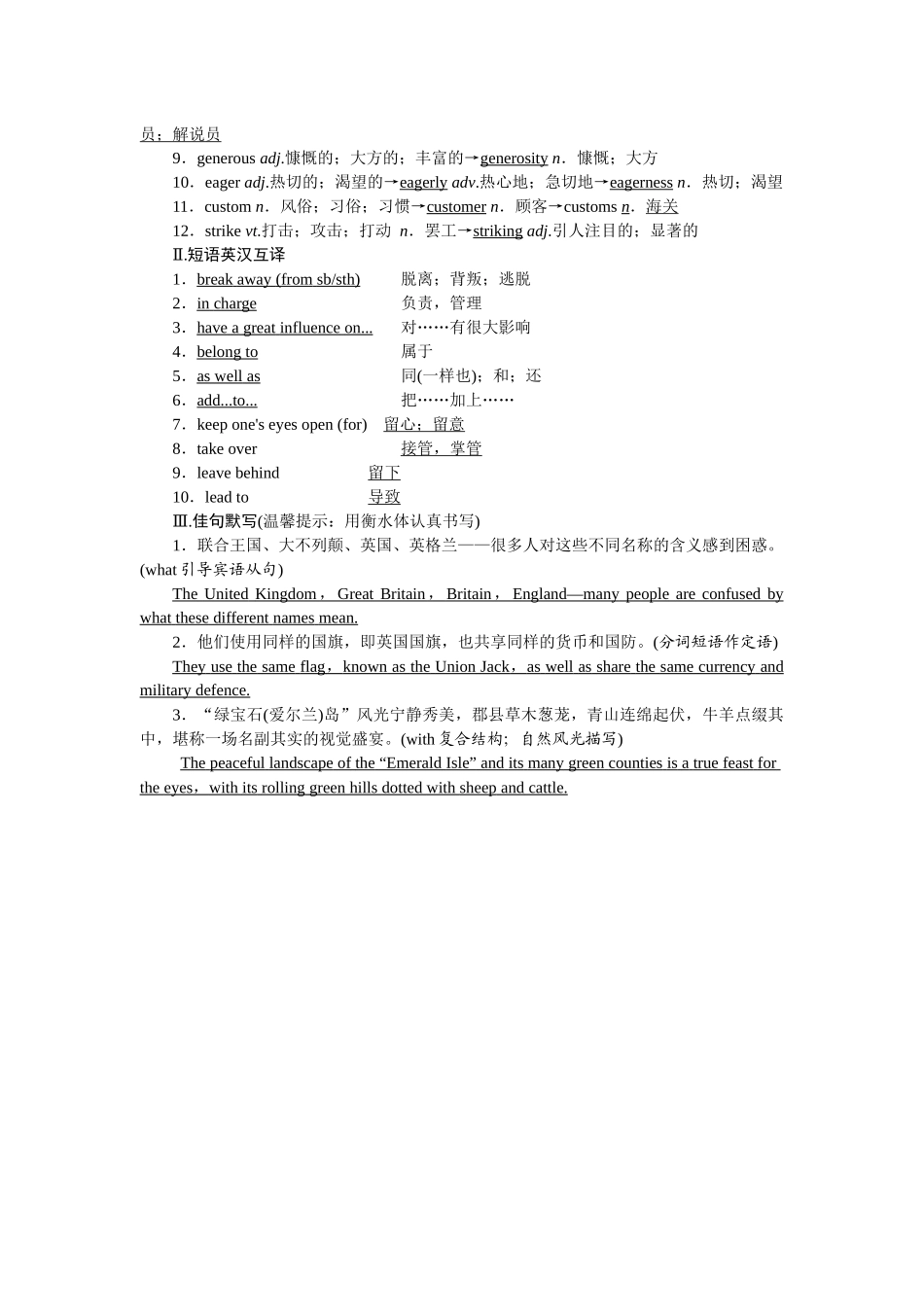 2026版正禾一本通高三一轮总复习英语（人教版）-背诵过关检测(十).docx_第2页