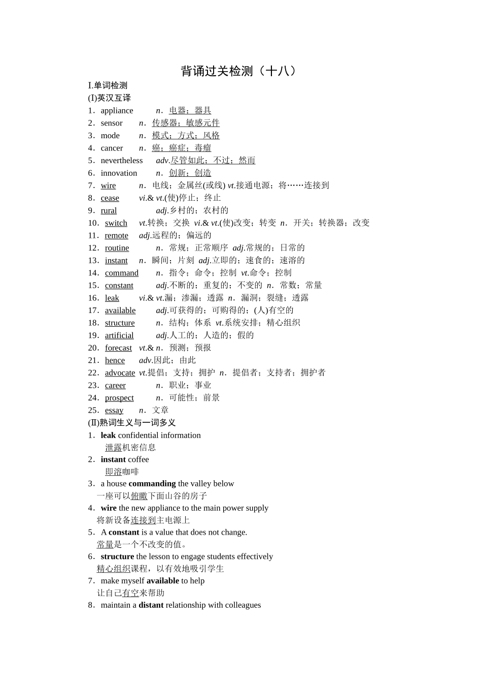 2026版正禾一本通高三一轮总复习英语（人教版）-背诵过关检测（十八）.docx_第1页