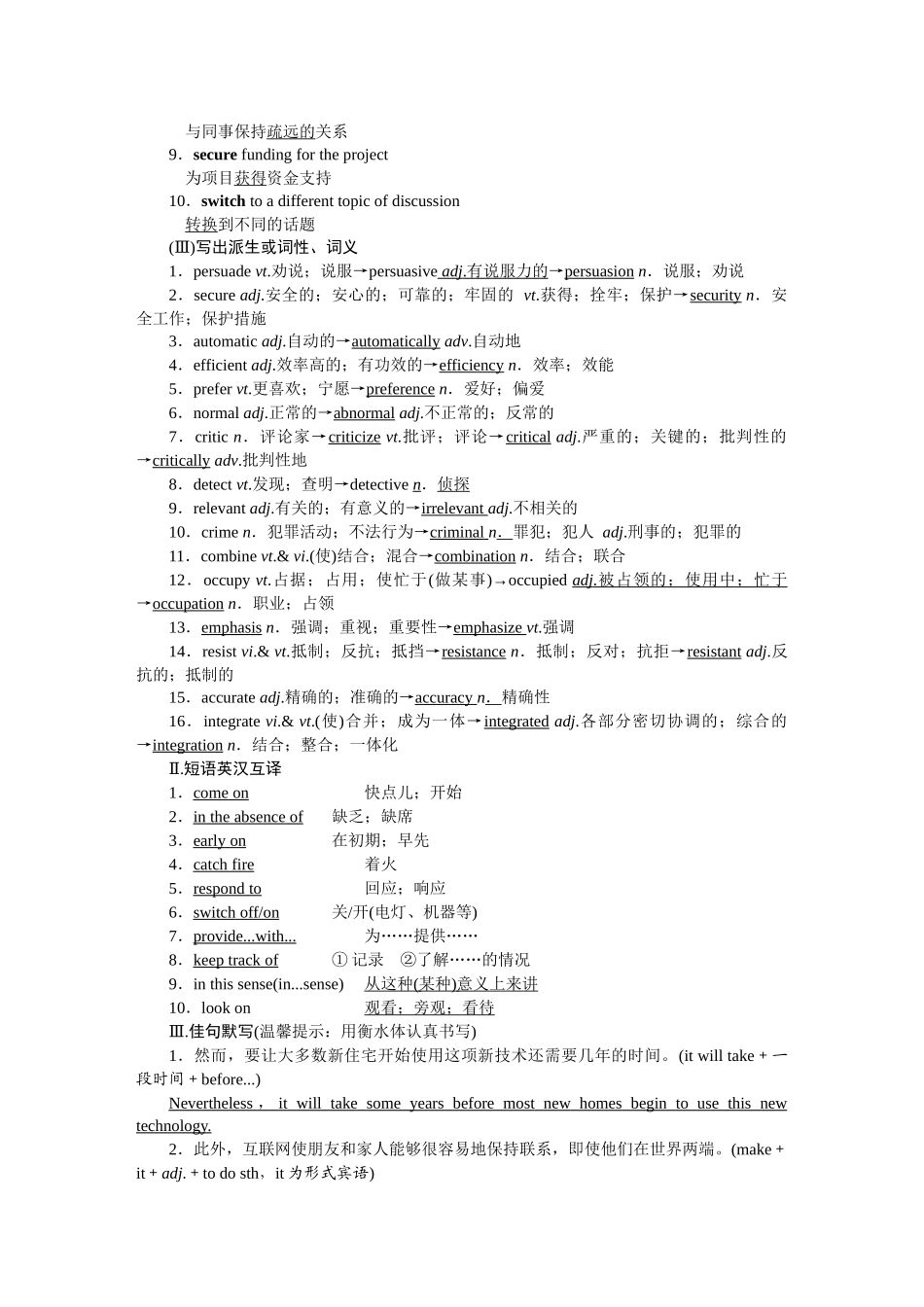 2026版正禾一本通高三一轮总复习英语（人教版）-背诵过关检测（十八）.docx_第2页