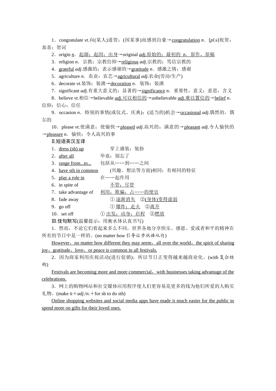 2026版正禾一本通高三一轮总复习英语（人教版）-背诵过关检测(十二).docx_第2页