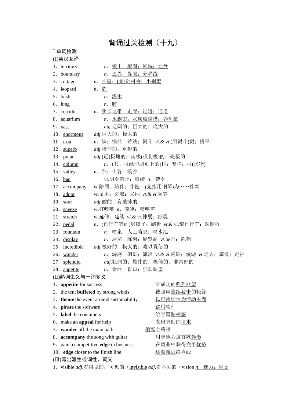 2026版正禾一本通高三一轮总复习英语（人教版）-背诵过关检测（十九）.docx_第1页