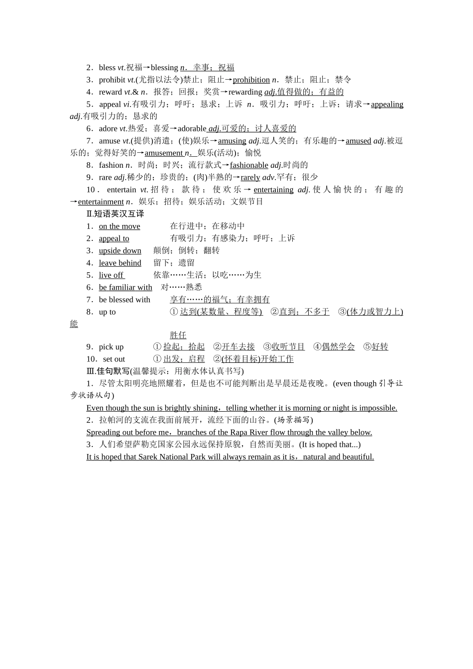 2026版正禾一本通高三一轮总复习英语（人教版）-背诵过关检测（十九）.docx_第2页