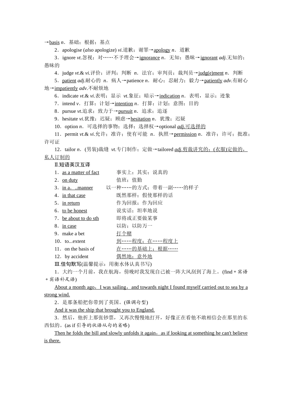 2026版正禾一本通高三一轮总复习英语（人教版）-背诵过关检测(十六).docx_第2页