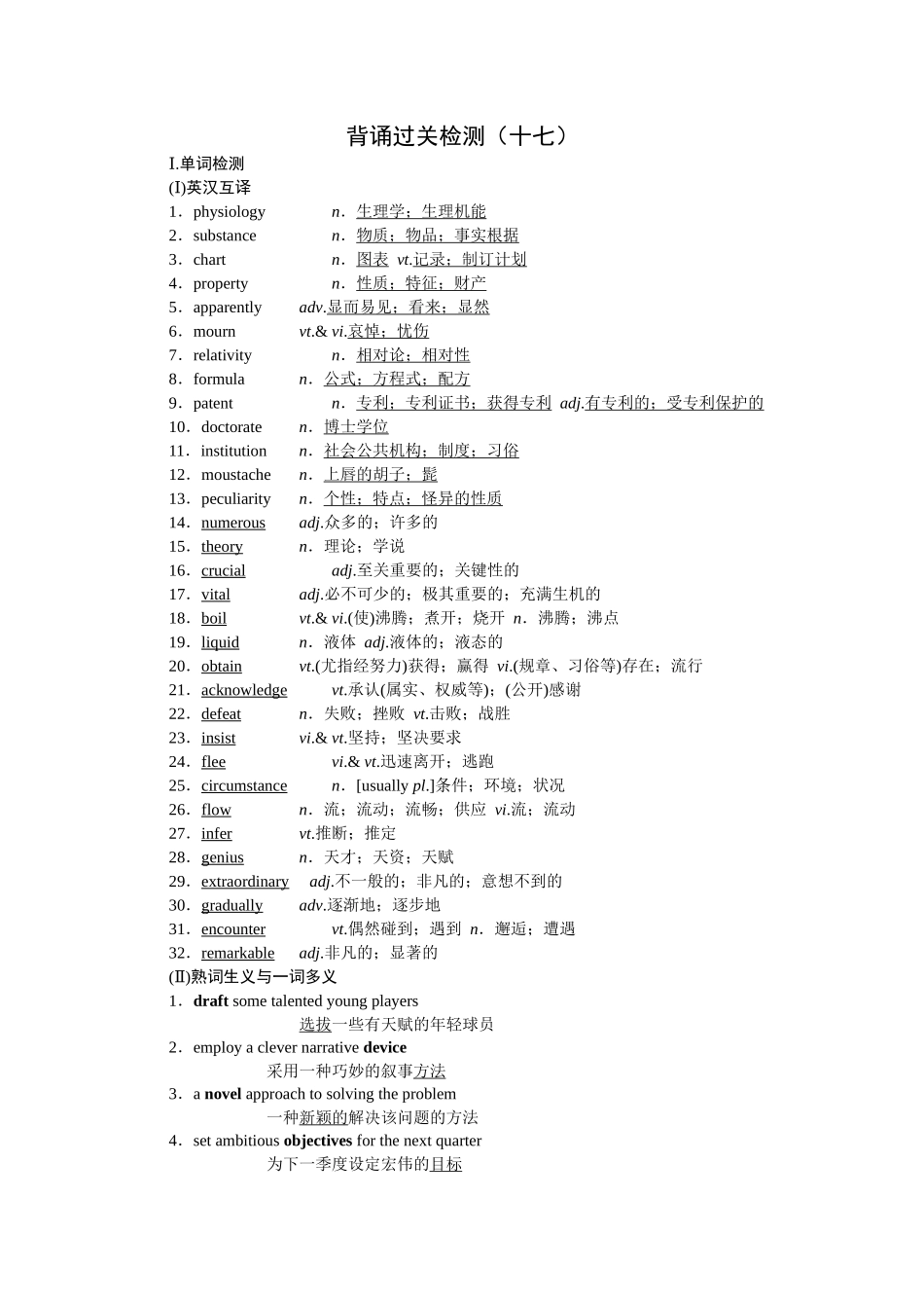 2026版正禾一本通高三一轮总复习英语（人教版）-背诵过关检测（十七）.docx_第1页