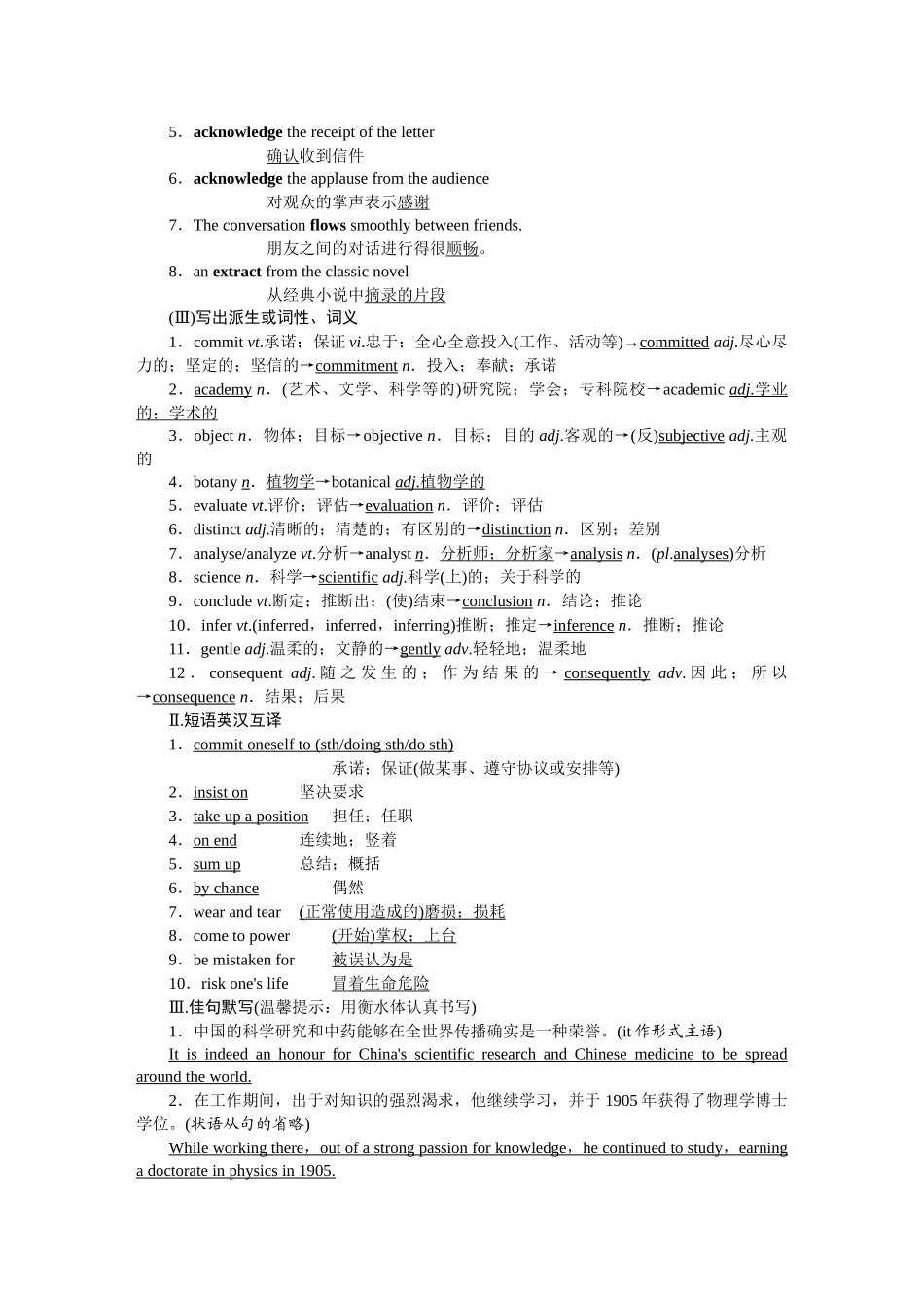 2026版正禾一本通高三一轮总复习英语（人教版）-背诵过关检测（十七）.docx_第2页