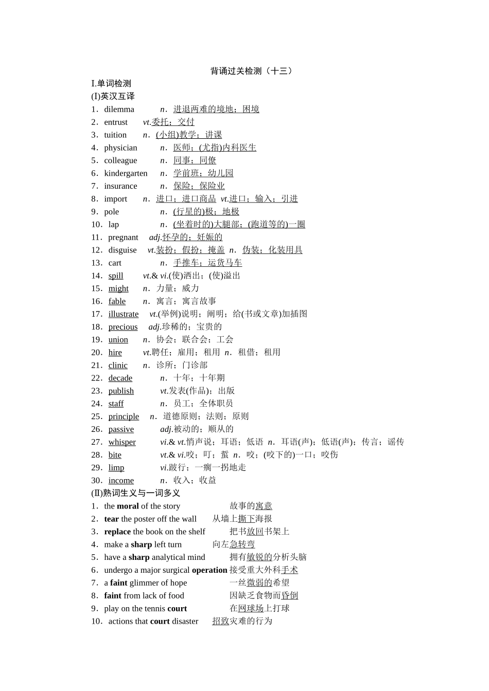 2026版正禾一本通高三一轮总复习英语（人教版）-背诵过关检测(十三).docx_第1页