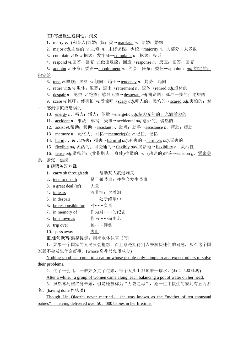 2026版正禾一本通高三一轮总复习英语（人教版）-背诵过关检测(十三).docx_第2页