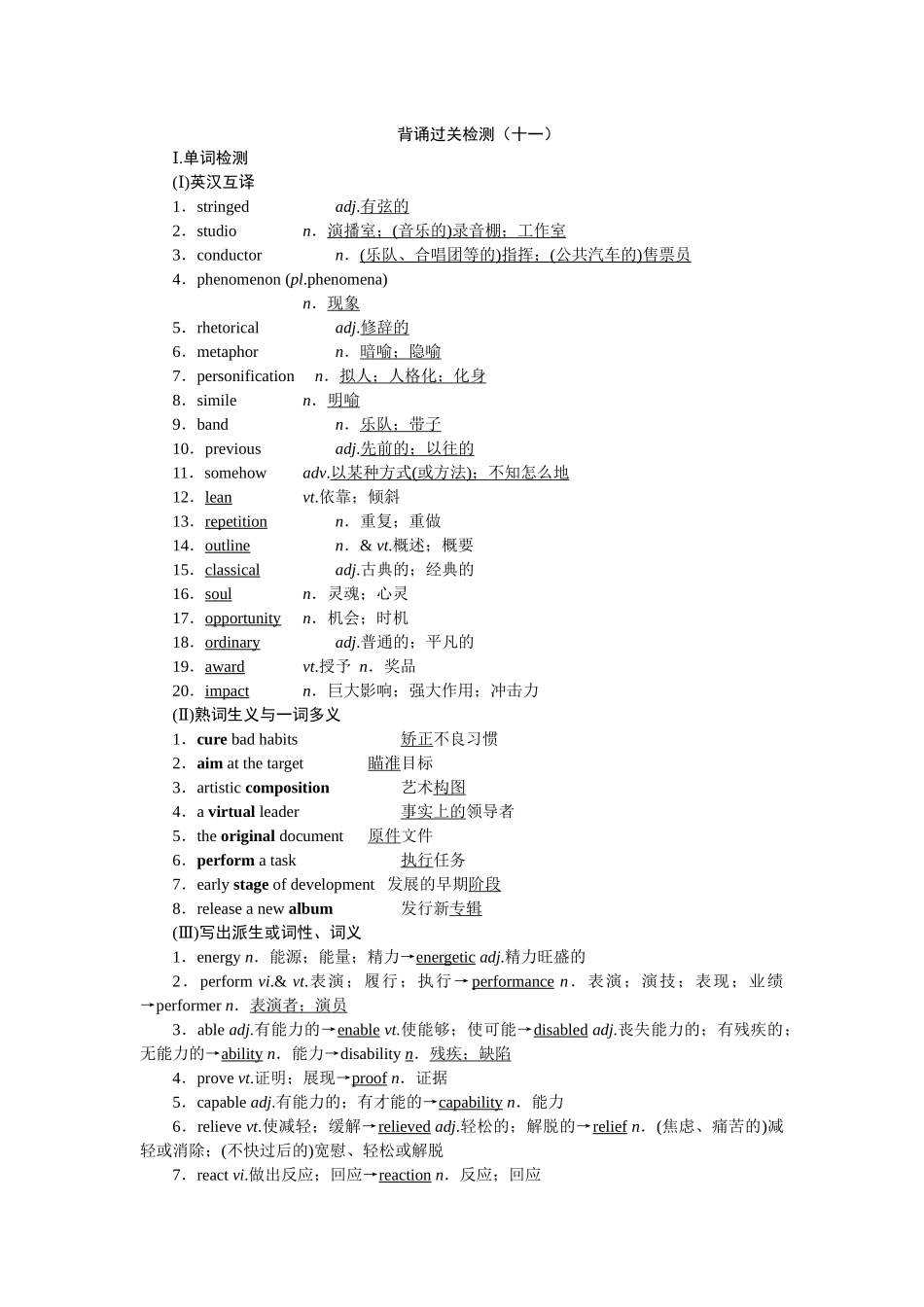 2026版正禾一本通高三一轮总复习英语（人教版）-背诵过关检测(十一).docx_第1页