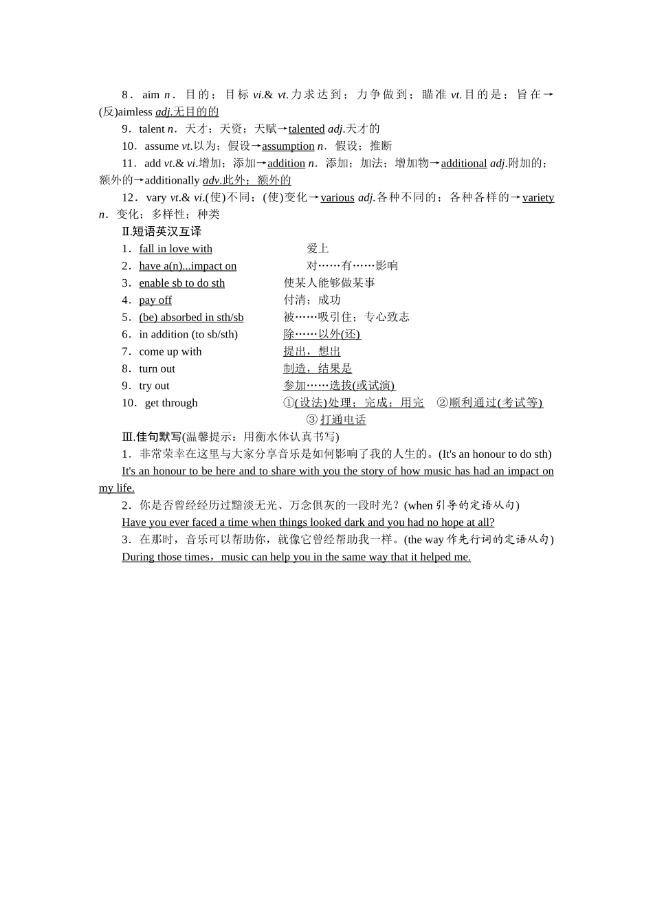 2026版正禾一本通高三一轮总复习英语（人教版）-背诵过关检测(十一).docx_第2页
