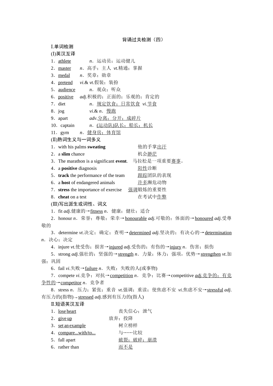 2026版正禾一本通高三一轮总复习英语（人教版）-背诵过关检测(四).docx_第1页