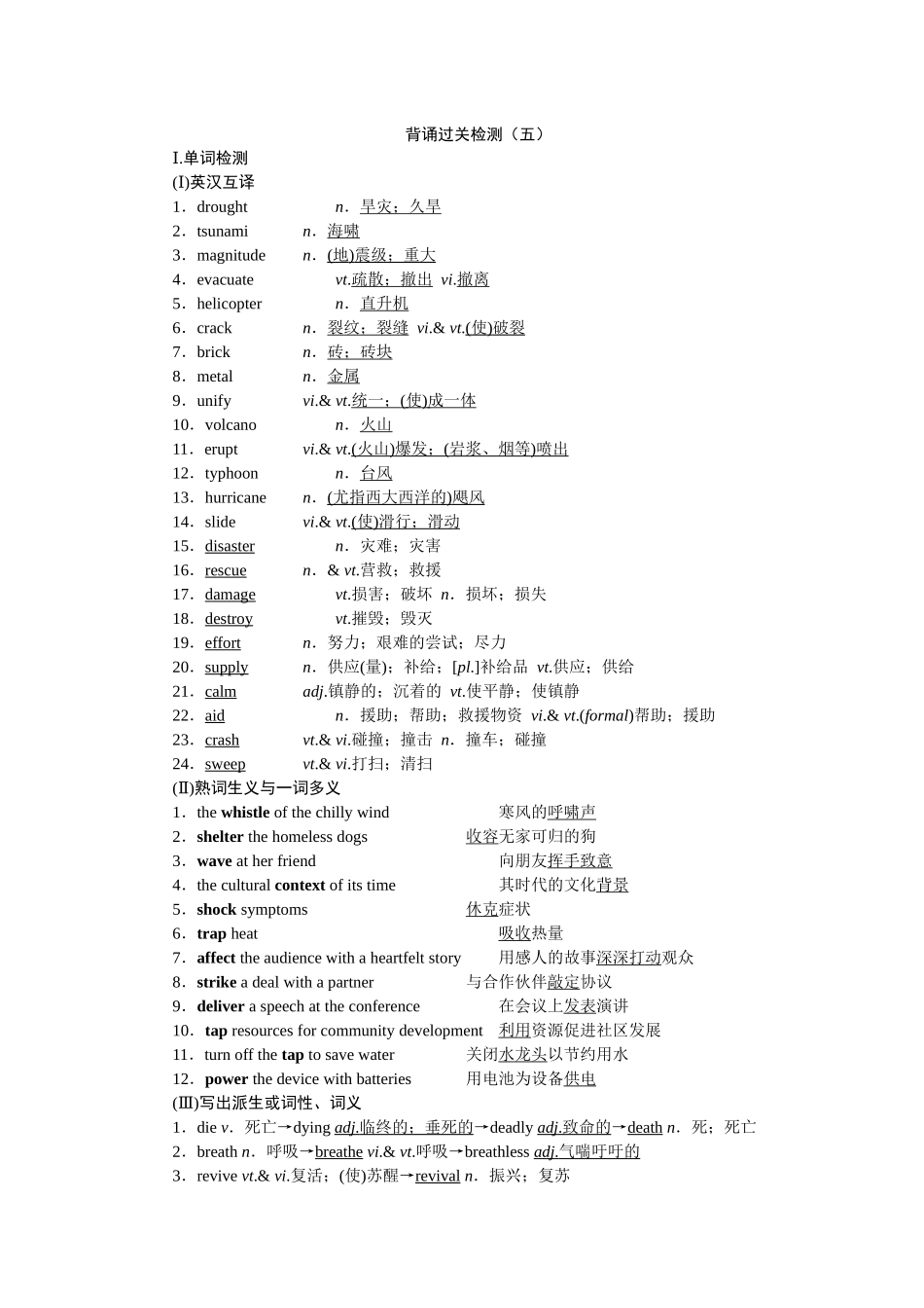 2026版正禾一本通高三一轮总复习英语（人教版）-背诵过关检测(五).docx_第1页
