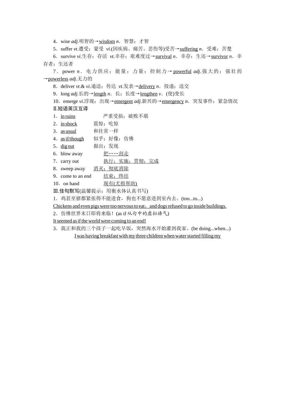 2026版正禾一本通高三一轮总复习英语（人教版）-背诵过关检测(五).docx_第2页