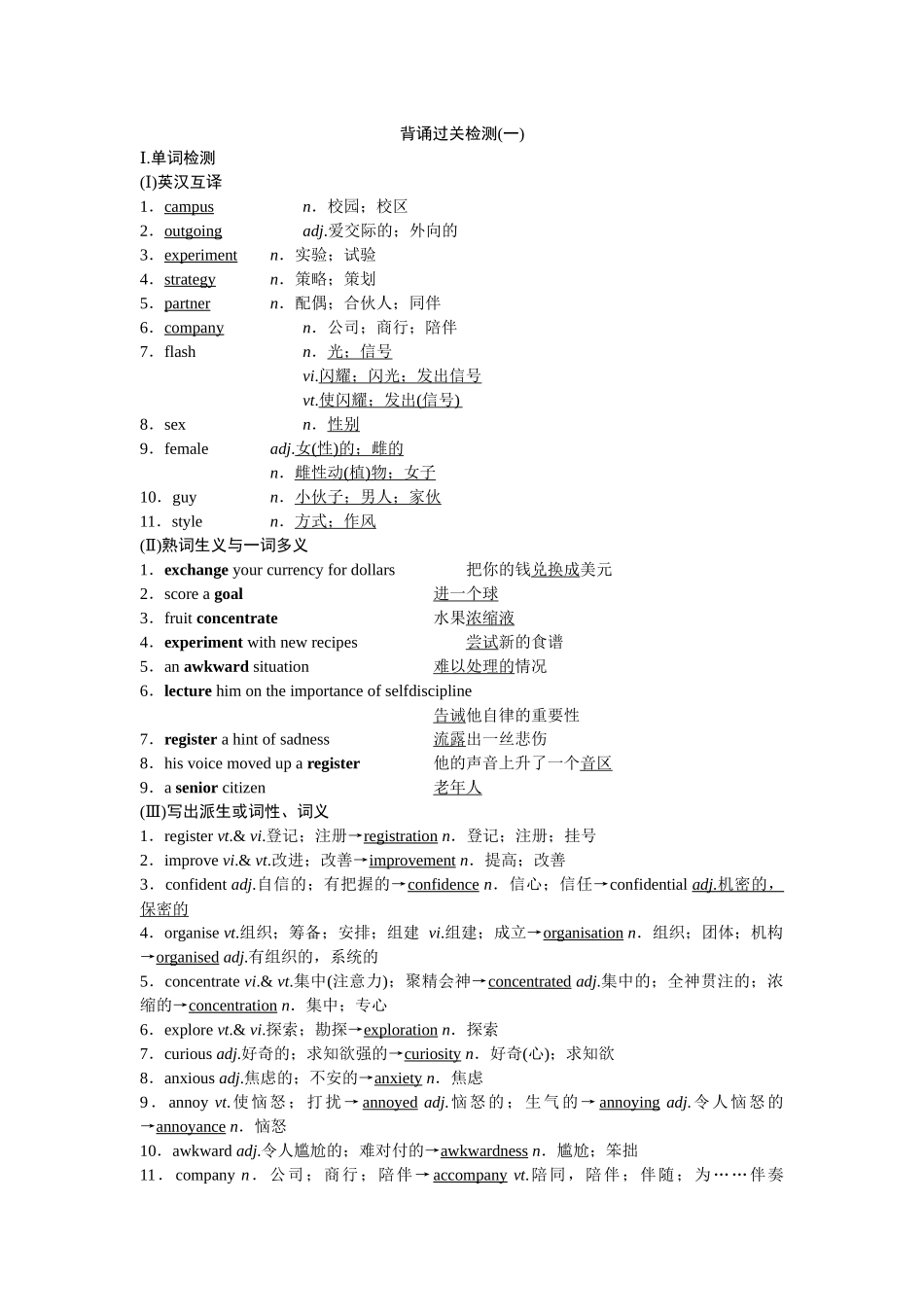 2026版正禾一本通高三一轮总复习英语（人教版）-背诵过关检测(一).docx_第1页