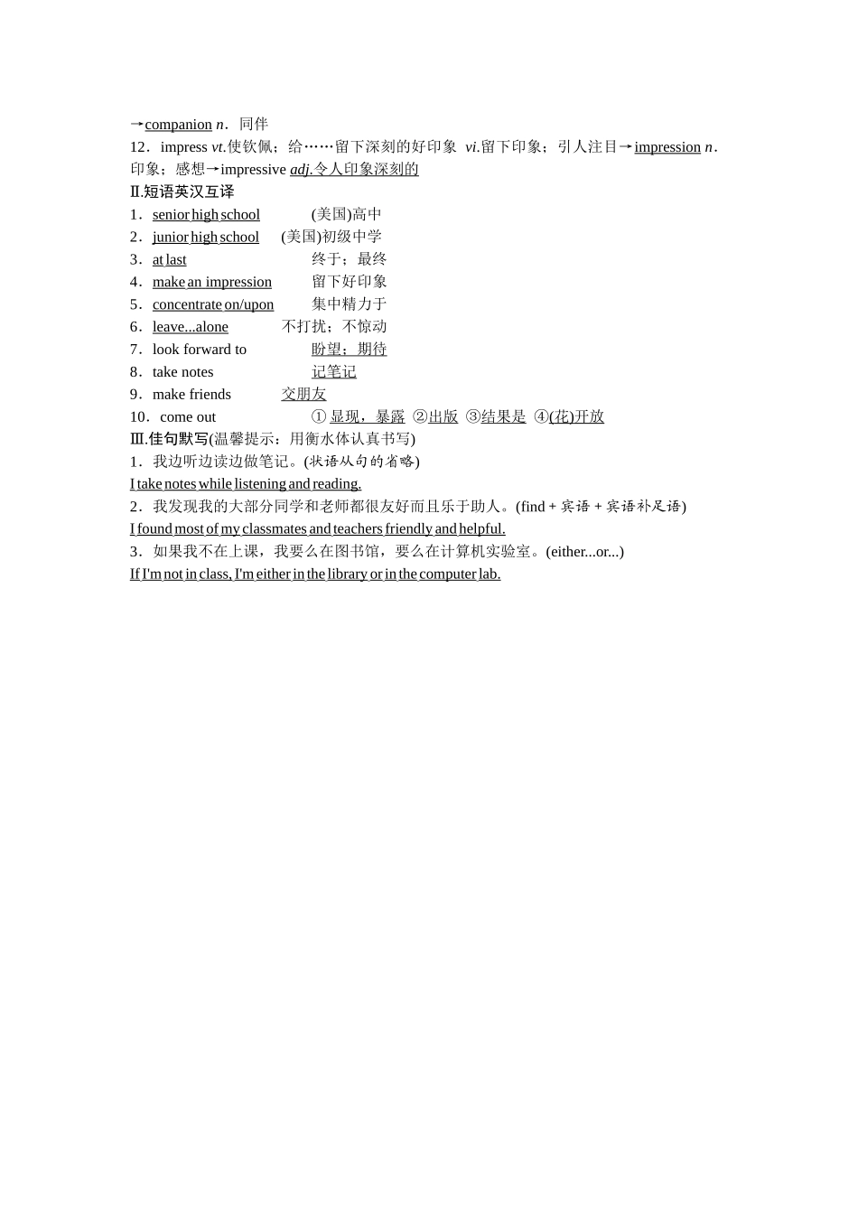 2026版正禾一本通高三一轮总复习英语（人教版）-背诵过关检测(一).docx_第2页