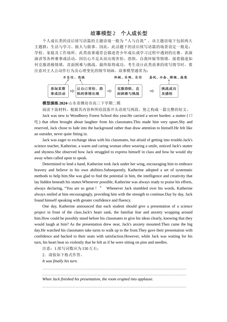 2026版正禾一本通高三一轮总复习英语（人教版）-故事模型2　个人成长型.docx_第1页
