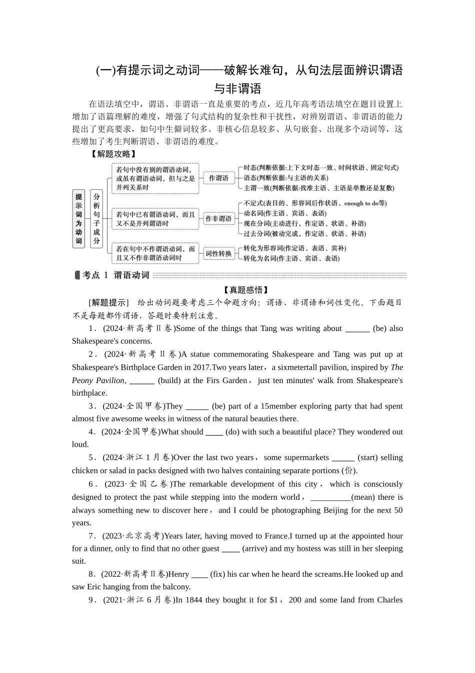 2026版正禾一本通高三一轮总复习英语（人教版）-考点 1  谓语动词.docx_第1页