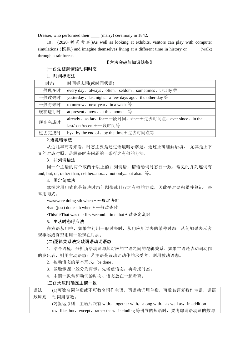 2026版正禾一本通高三一轮总复习英语（人教版）-考点 1  谓语动词.docx_第2页