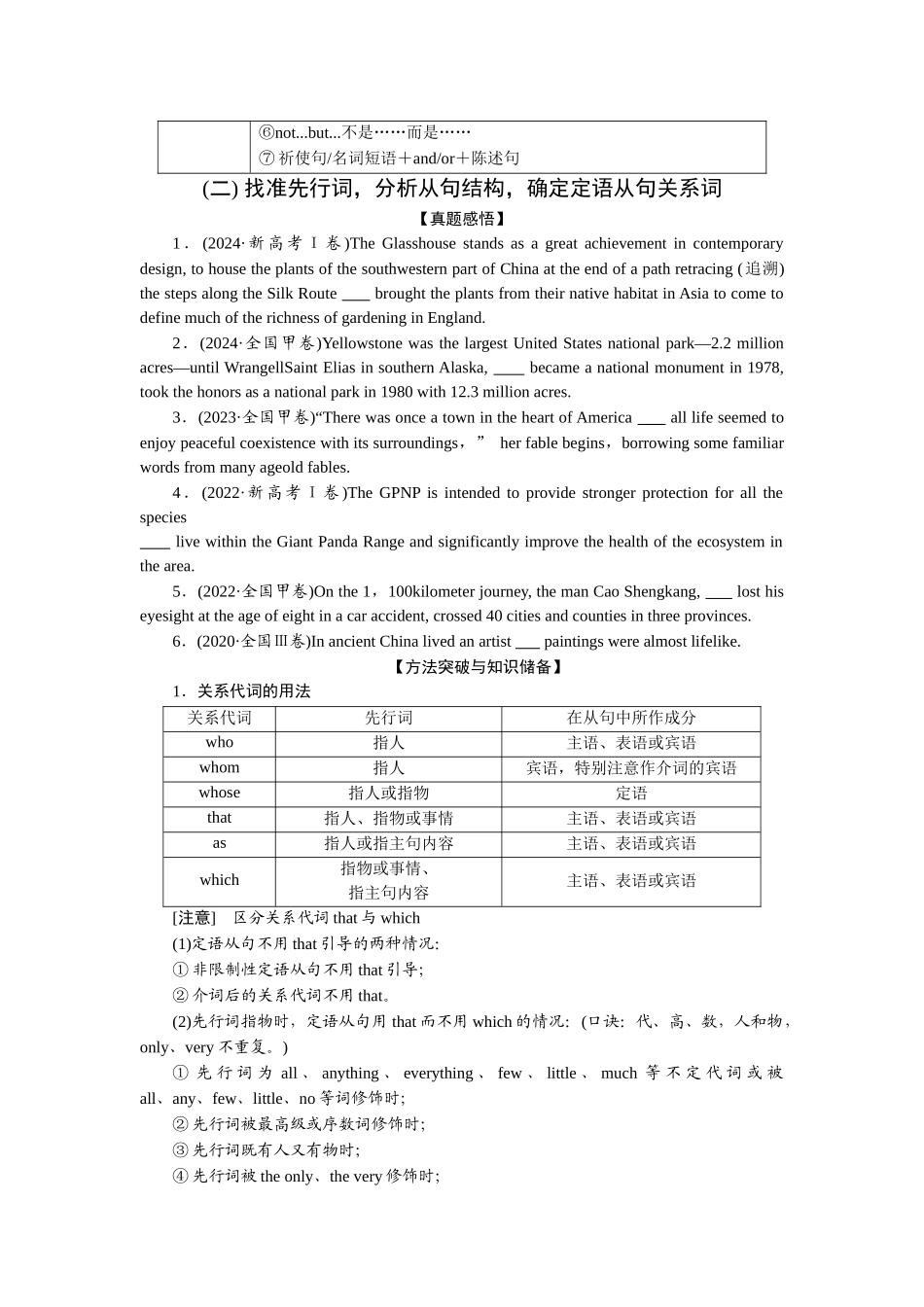 2026版正禾一本通高三一轮总复习英语（人教版）-考点 1 并列连词与三大从句.docx_第2页